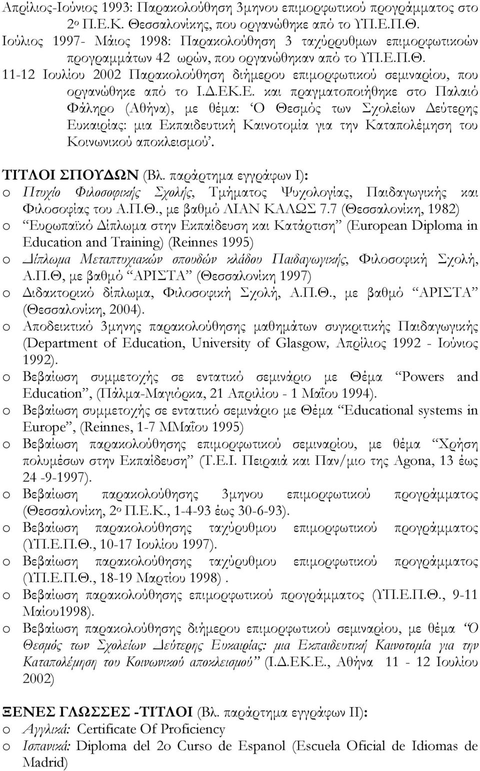 .ΕΚ.Ε. και πραγµατοποιήθηκε στο Παλαιό Φάληρο (Αθήνα), µε θέµα: Ο Θεσµός των Σχολείων εύτερης Ευκαιρίας: µια Εκπαιδευτική Καινοτοµία για την Καταπολέµηση του Κοινωνικού αποκλεισµού.