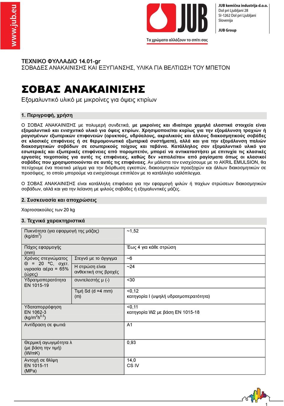 Χρησιμοποιείται κυρίως για την εξομάλυνση τραχιών ή ραγισμένων εξωτερικών επιφανειών (ορυκτούς, υδρύαλους, ακρυλικούς και άλλους διακοσμητικούς σοβάδες σε κλασικές επιφάνειες ή σε θερμομονωτικά