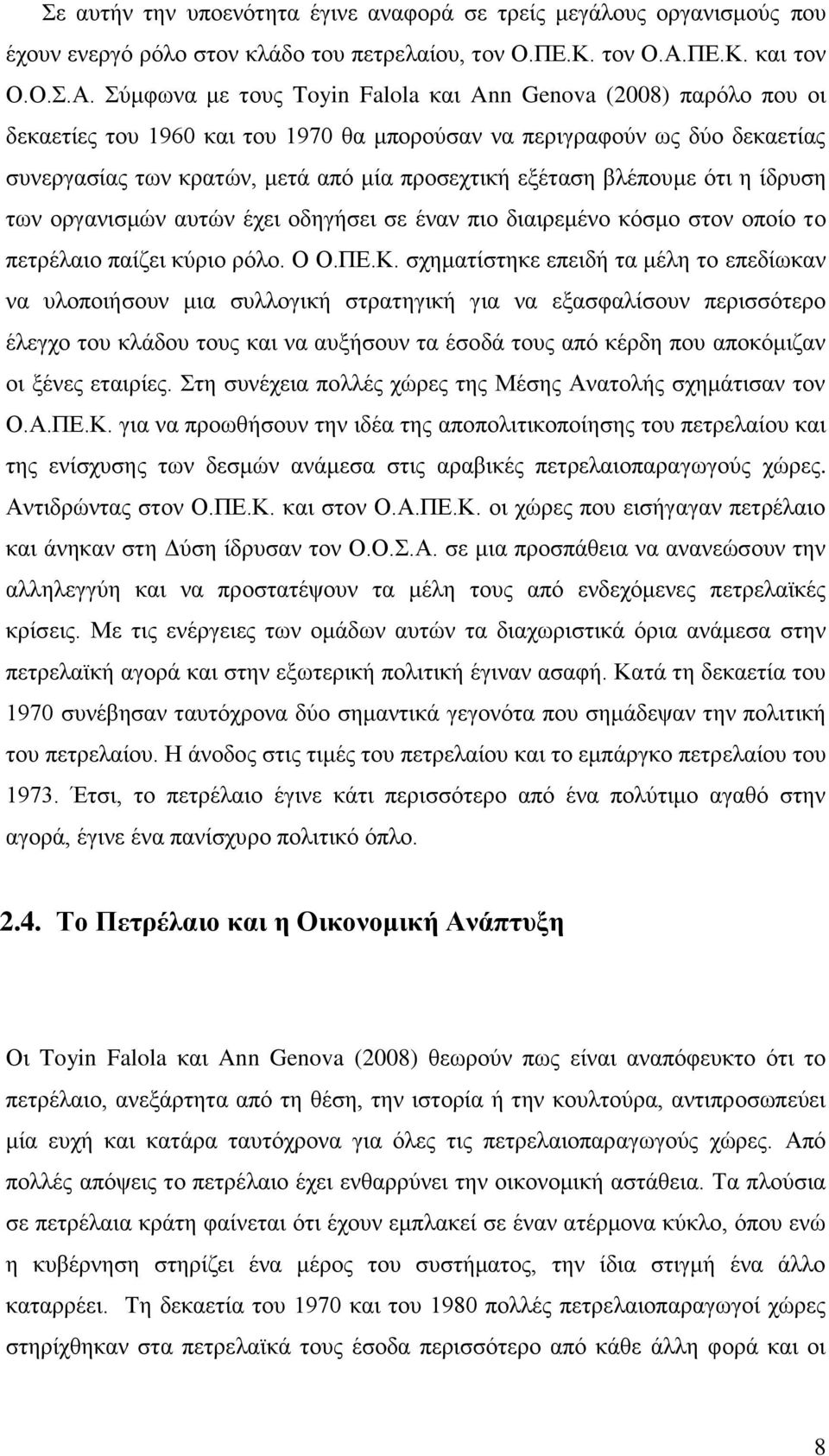 Σύμφωνα με τους Toyin Falola και Ann Genova (2008) παρόλο που οι δεκαετίες του 1960 και του 1970 θα μπορούσαν να περιγραφούν ως δύο δεκαετίας συνεργασίας των κρατών, μετά από μία προσεχτική εξέταση