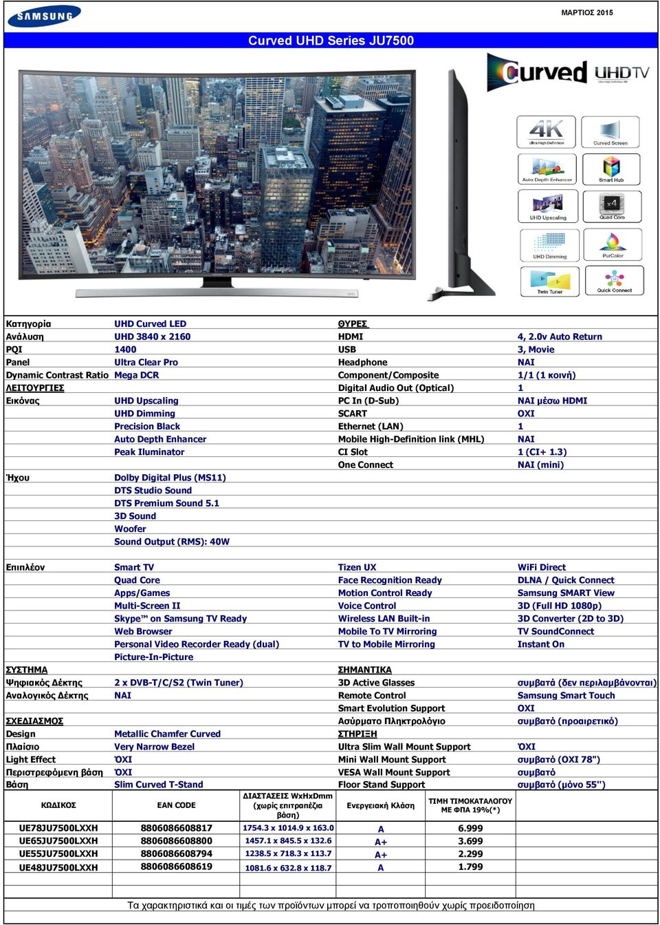 3) One Connect NAI (mini) Dolby Digital Plus (MS11) DTS Studio Sound Woofer Sound Output (RMS): 40W Quad Core Face Recognition Ready DLNA / Quick Connect Apps/Games Motion Control Ready Samsung SMART