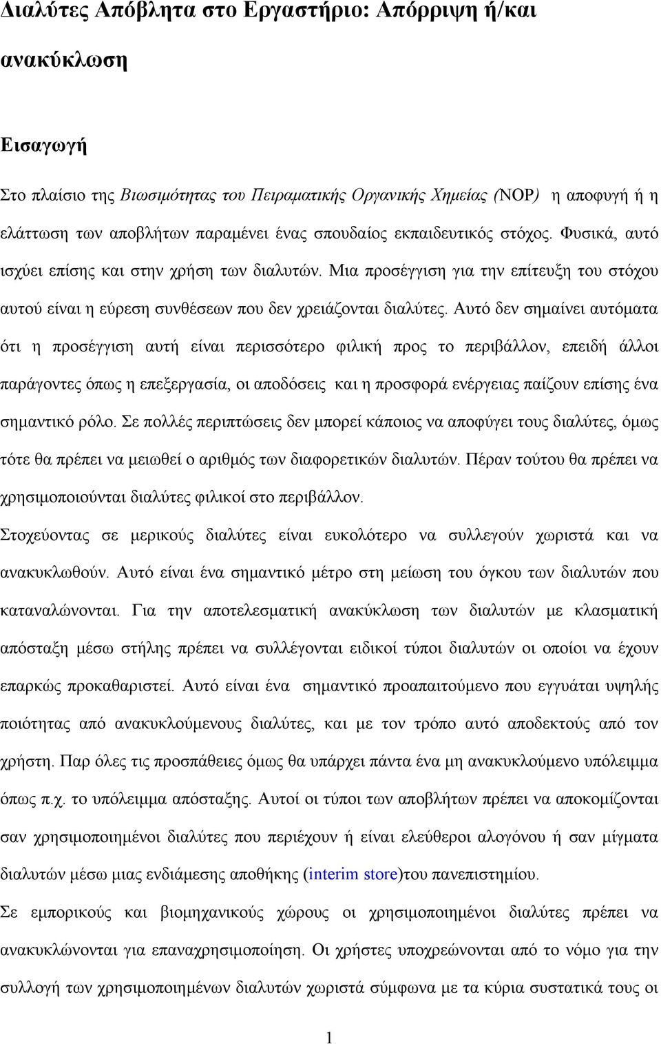 Αυτό δεν σημαίνει αυτόματα ότι η προσέγγιση αυτή είναι περισσότερο φιλική προς το περιβάλλον, επειδή άλλοι παράγοντες όπως η επεξεργασία, οι αποδόσεις και η προσφορά ενέργειας παίζουν επίσης ένα