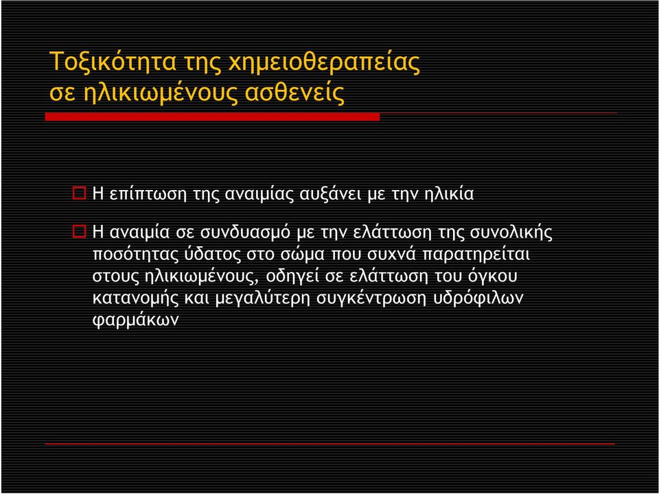 συνολικής ποσότητας ύδατος στο σώμα που συχνά παρατηρείται στους