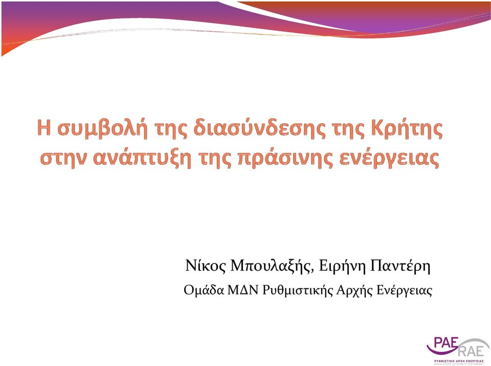 Ομάδα ΜΔΝ