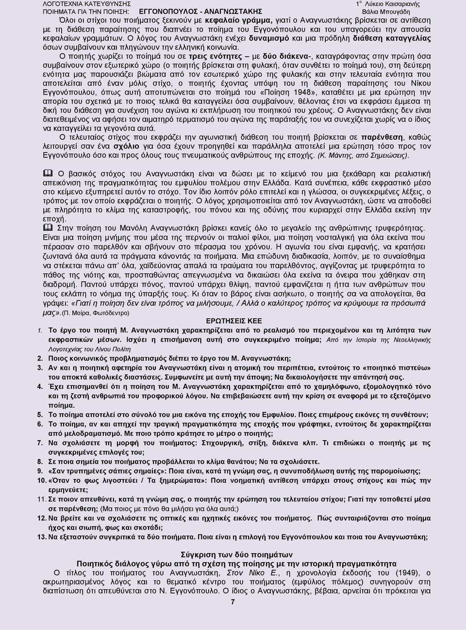 Ο ποιητής χωρίζει το ποίημά του σε τρεις ενότητες με δύο διάκενα-, καταγράφοντας στην πρώτη όσα συμβαίνουν στον εξωτερικό χώρο (ο ποιητής βρίσκεται στη φυλακή, όταν συνθέτει το ποίημά του), στη