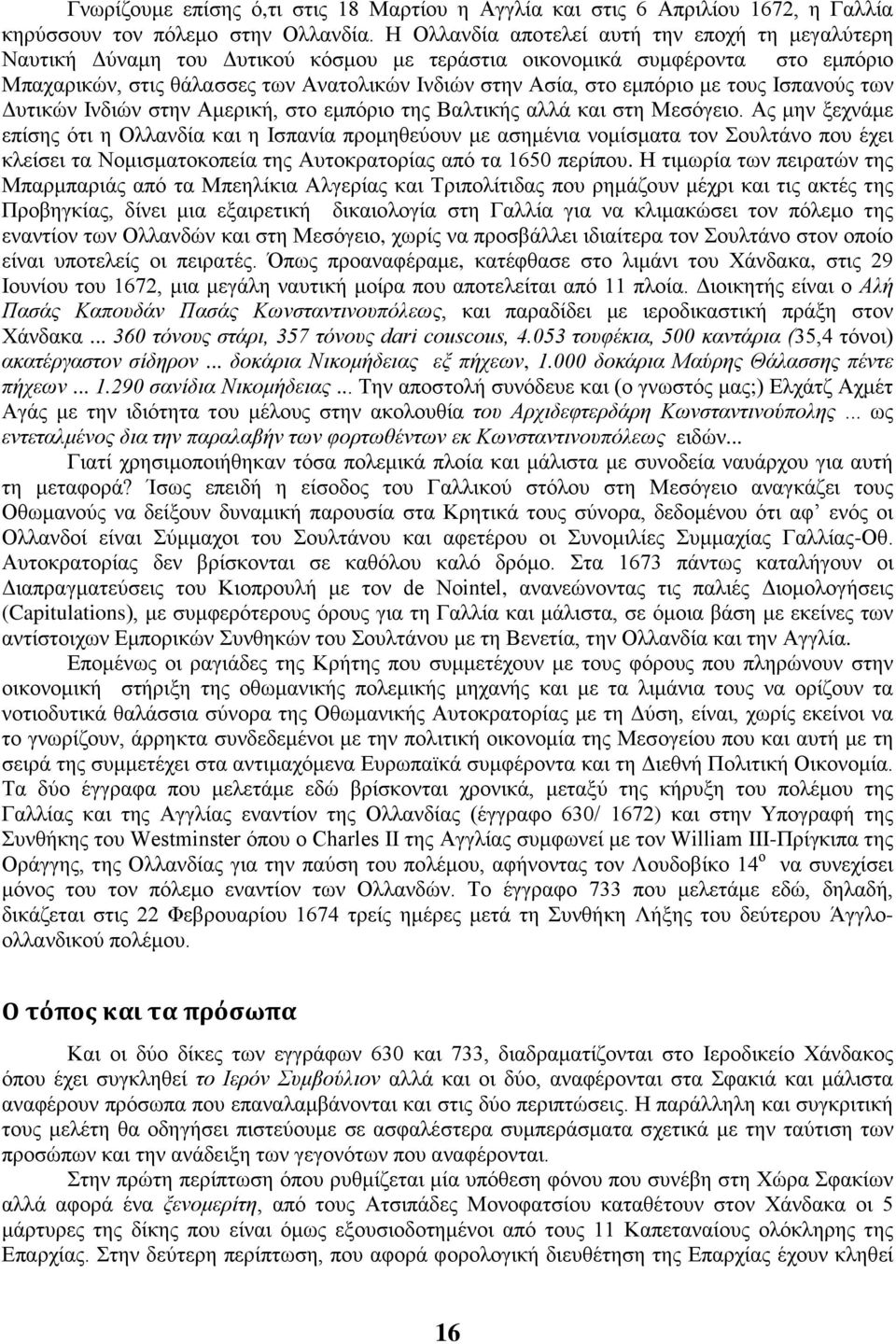 με τους Ισπανούς των Δυτικών Ινδιών στην Αμερική, στο εμπόριο της Βαλτικής αλλά και στη Μεσόγειο.