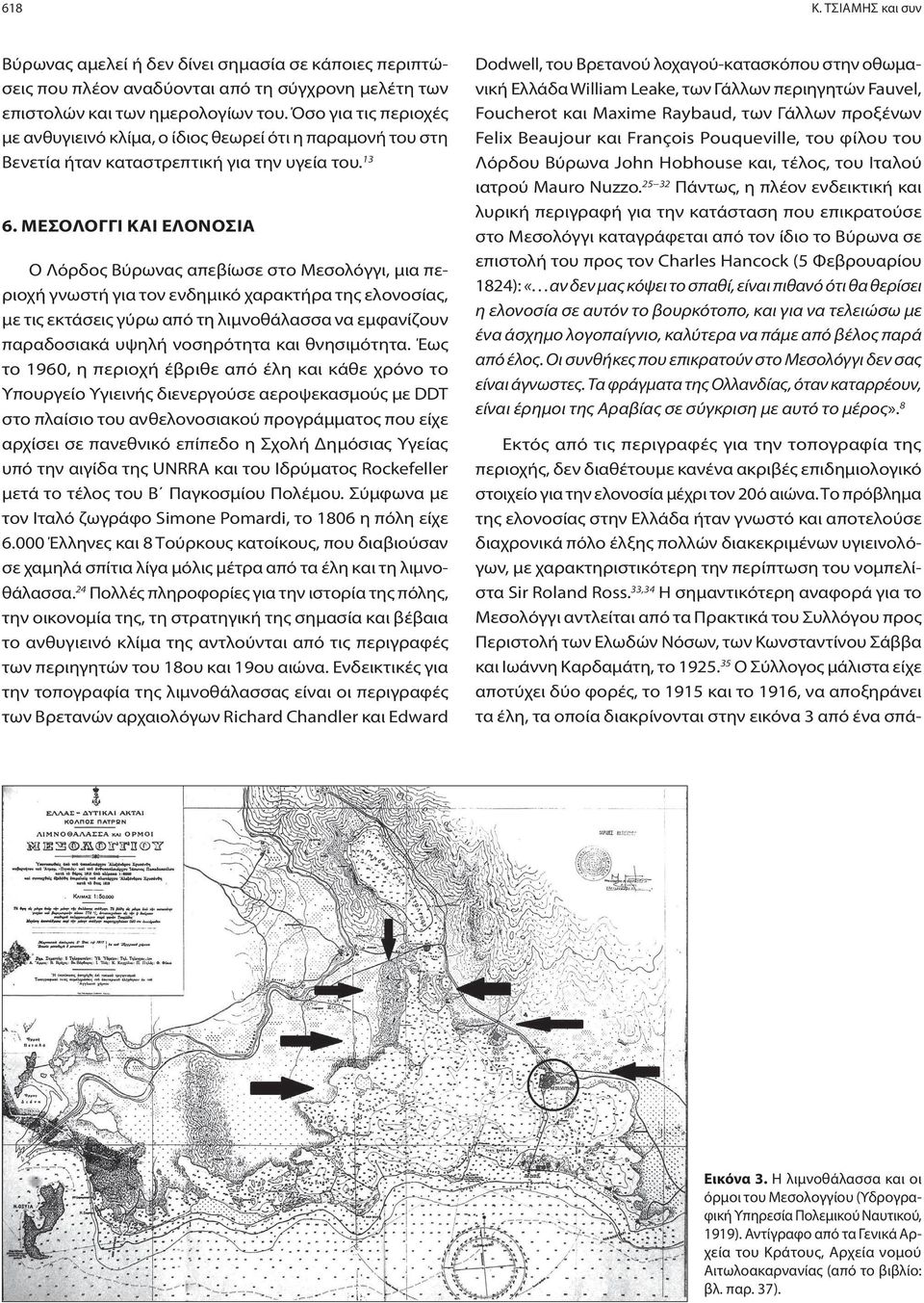 ΜΕΣΟΛΟΓΓΙ ΚΑΙ ΕΛΟΝΟΣΙΑ Ο Λόρδος Βύρωνας απεβίωσε στο Μεσολόγγι, μια περιοχή γνωστή για τον ενδημικό χαρακτήρα της ελονοσίας, με τις εκτάσεις γύρω από τη λιμνοθάλασσα να εμφανίζουν παραδοσιακά υψηλή