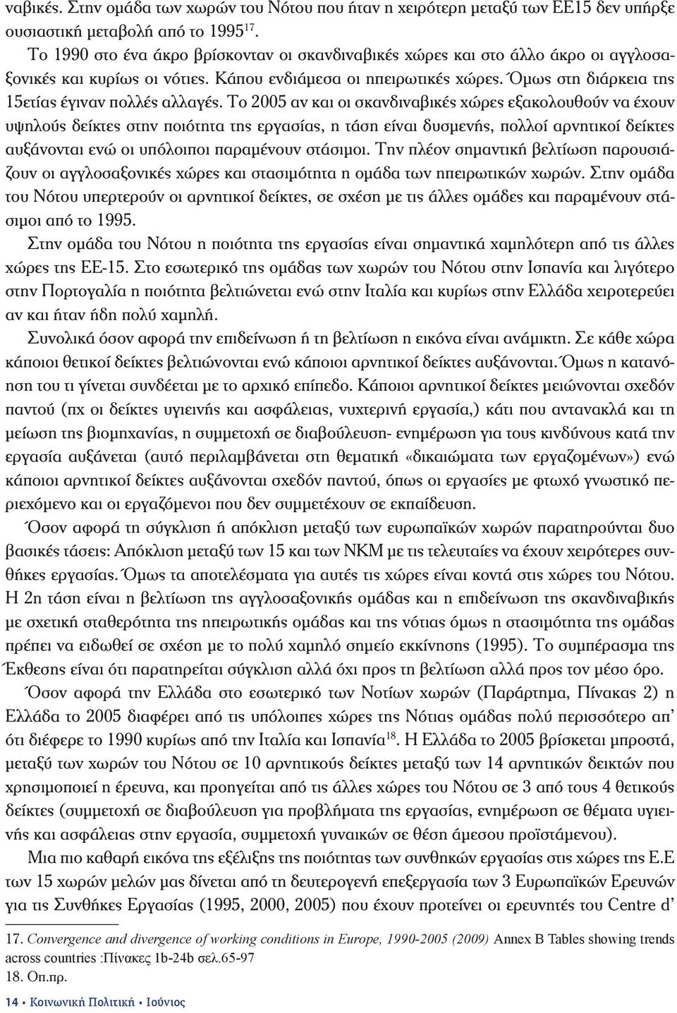 Όμως στη διάρκεια της 15ετίας έγιναν πολλές αλλαγές.