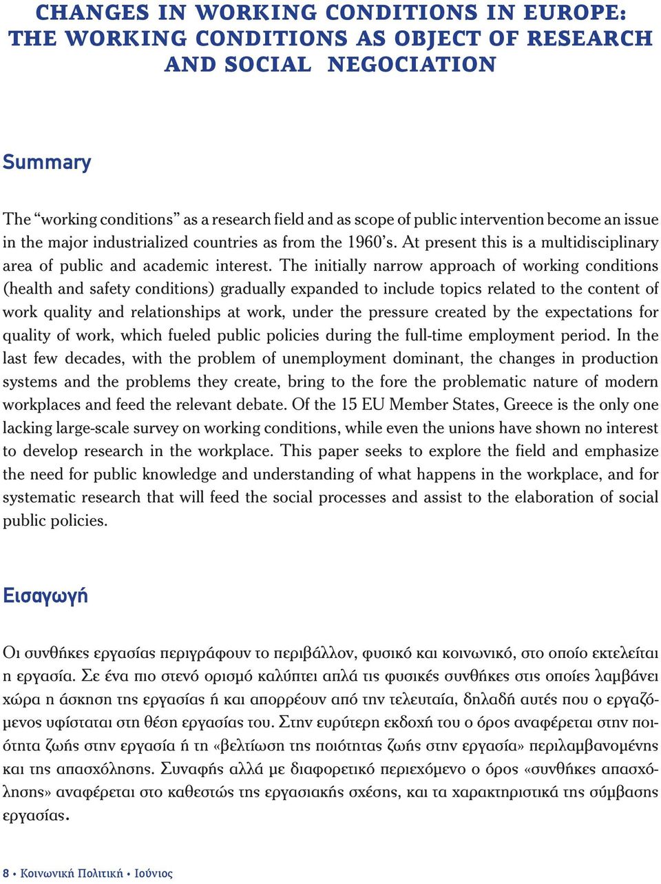 The initially narrow approach of working conditions (health and safety conditions) gradually expanded to include topics related to the content of work quality and relationships at work, under the