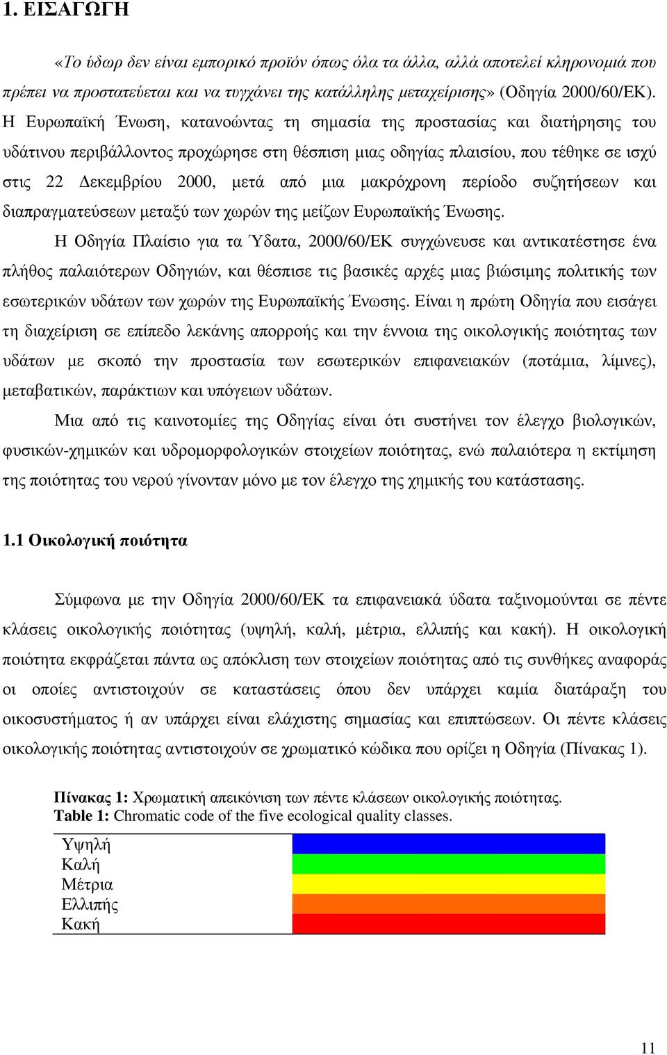 µακρόχρονη περίοδο συζητήσεων και διαπραγµατεύσεων µεταξύ των χωρών της µείζων Ευρωπαϊκής Ένωσης.