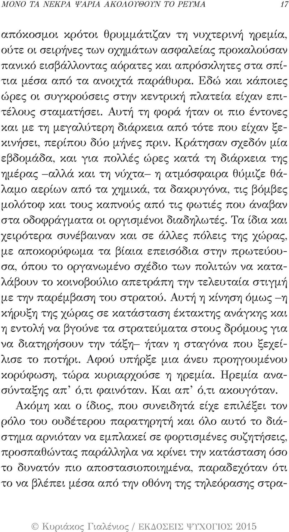 Αυτή τη φορά ήταν οι πιο έντονες και με τη μεγαλύτερη διάρκεια από τότε που είχαν ξεκινήσει, περίπου δύο μήνες πριν.