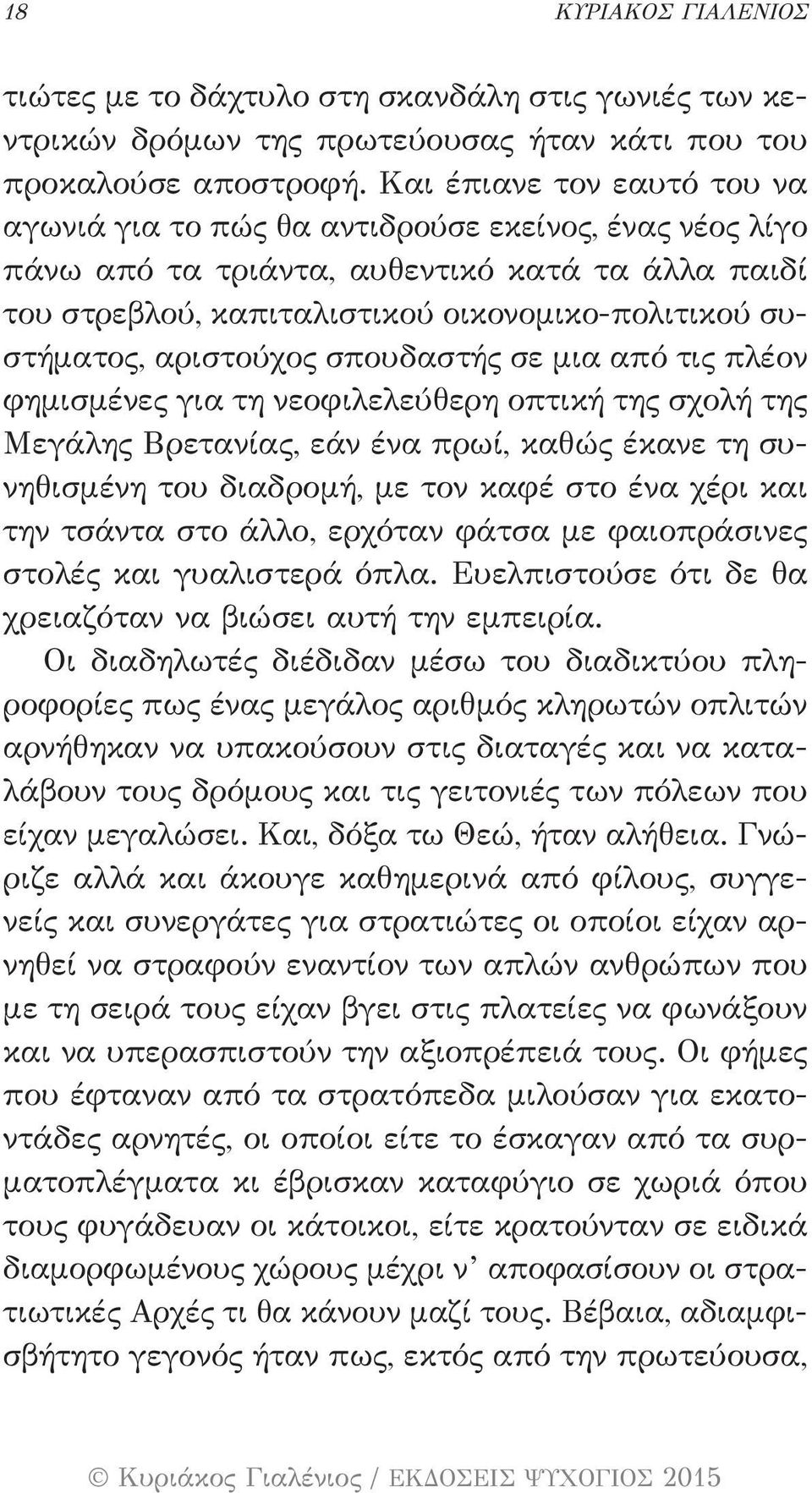 αριστούχος σπουδαστής σε μια από τις πλέον φημισμένες για τη νεοφιλελεύθερη οπτική της σχολή της Μεγάλης Βρετανίας, εάν ένα πρωί, καθώς έκανε τη συνηθισμένη του διαδρομή, με τον καφέ στο ένα χέρι και