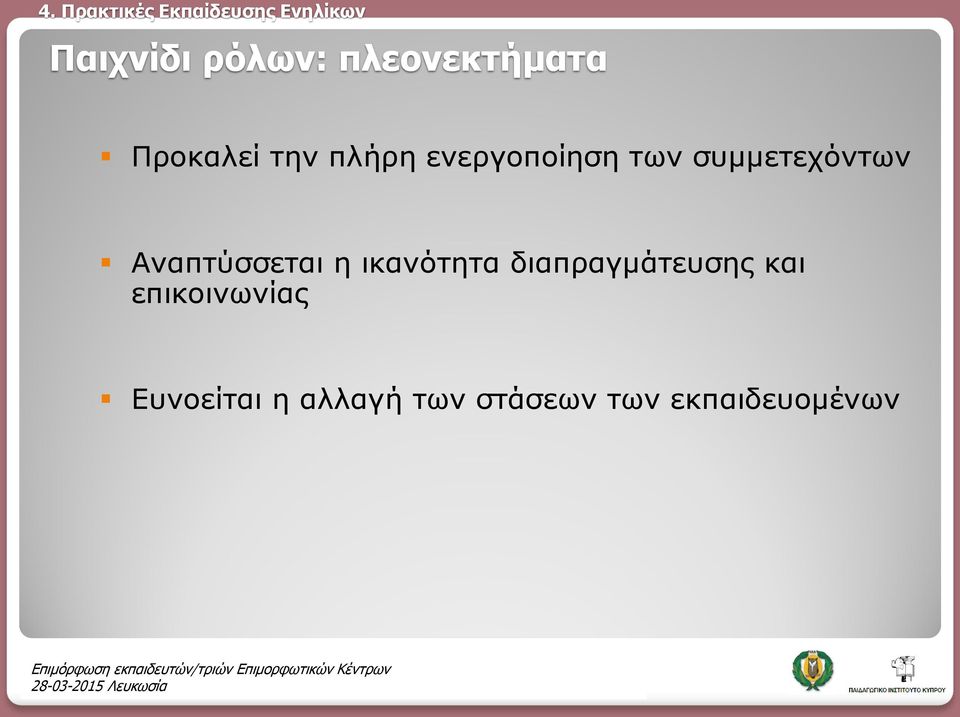 Αναπτύσσεται η ικανότητα διαπραγμάτευσης και