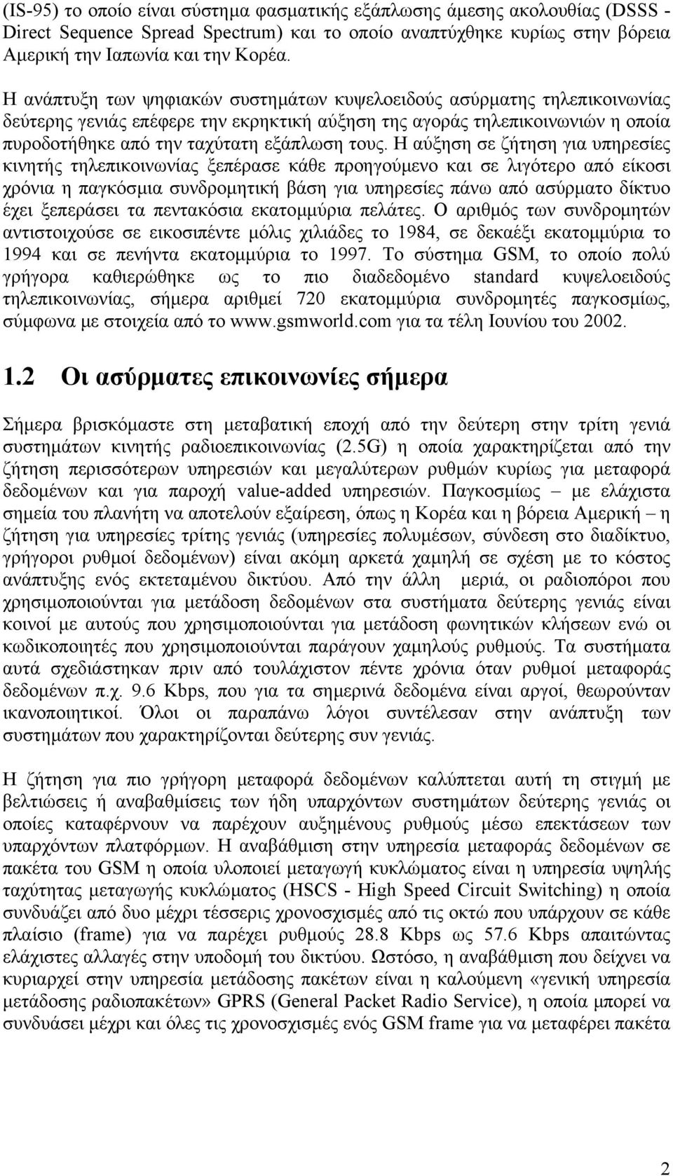 Η αύξηση σε ζήτηση για υπηρεσίες κινητής τηλεπικοινωνίας ξεπέρασε κάθε προηγούµενο και σε λιγότερο από είκοσι χρόνια η παγκόσµια συνδροµητική βάση για υπηρεσίες πάνω από ασύρµατο δίκτυο έχει