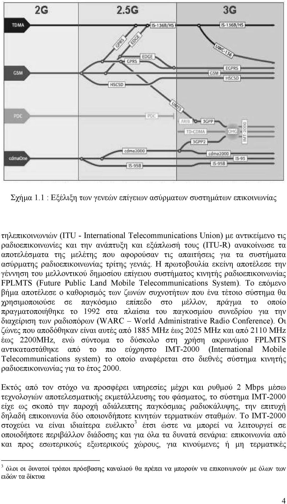 τους (ITU-R) ανακοίνωσε τα αποτελέσµατα της µελέτης που αφορούσαν τις απαιτήσεις για τα συστήµατα ασύρµατης ραδιοεπικοινωνίας τρίτης γενιάς.