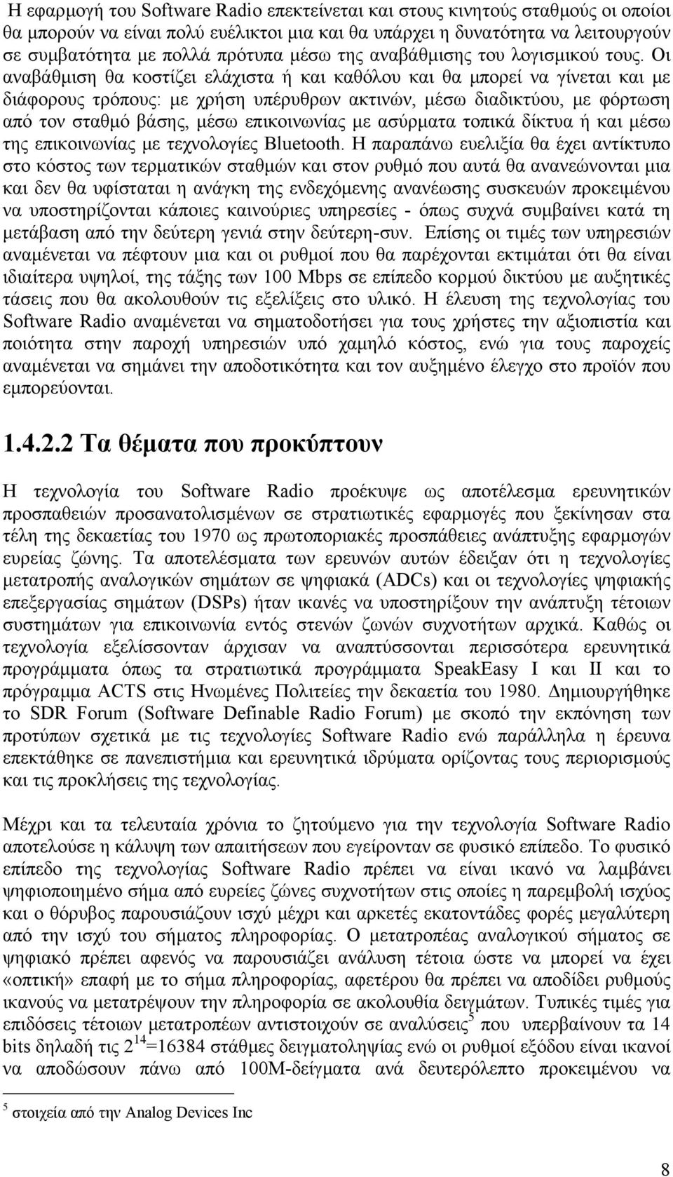 Οι αναβάθµιση θα κοστίζει ελάχιστα ή και καθόλου και θα µπορεί να γίνεται και µε διάφορους τρόπους: µε χρήση υπέρυθρων ακτινών, µέσω διαδικτύου, µε φόρτωση από τον σταθµό βάσης, µέσω επικοινωνίας µε