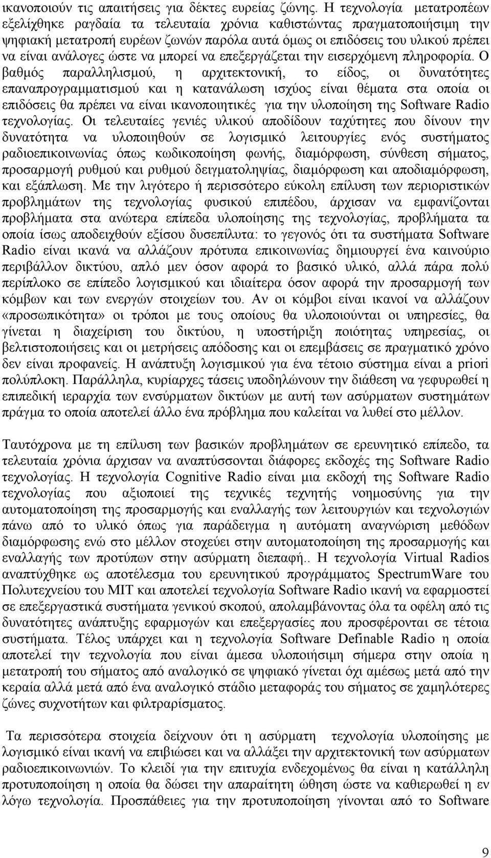 να µπορεί να επεξεργάζεται την εισερχόµενη πληροφορία.