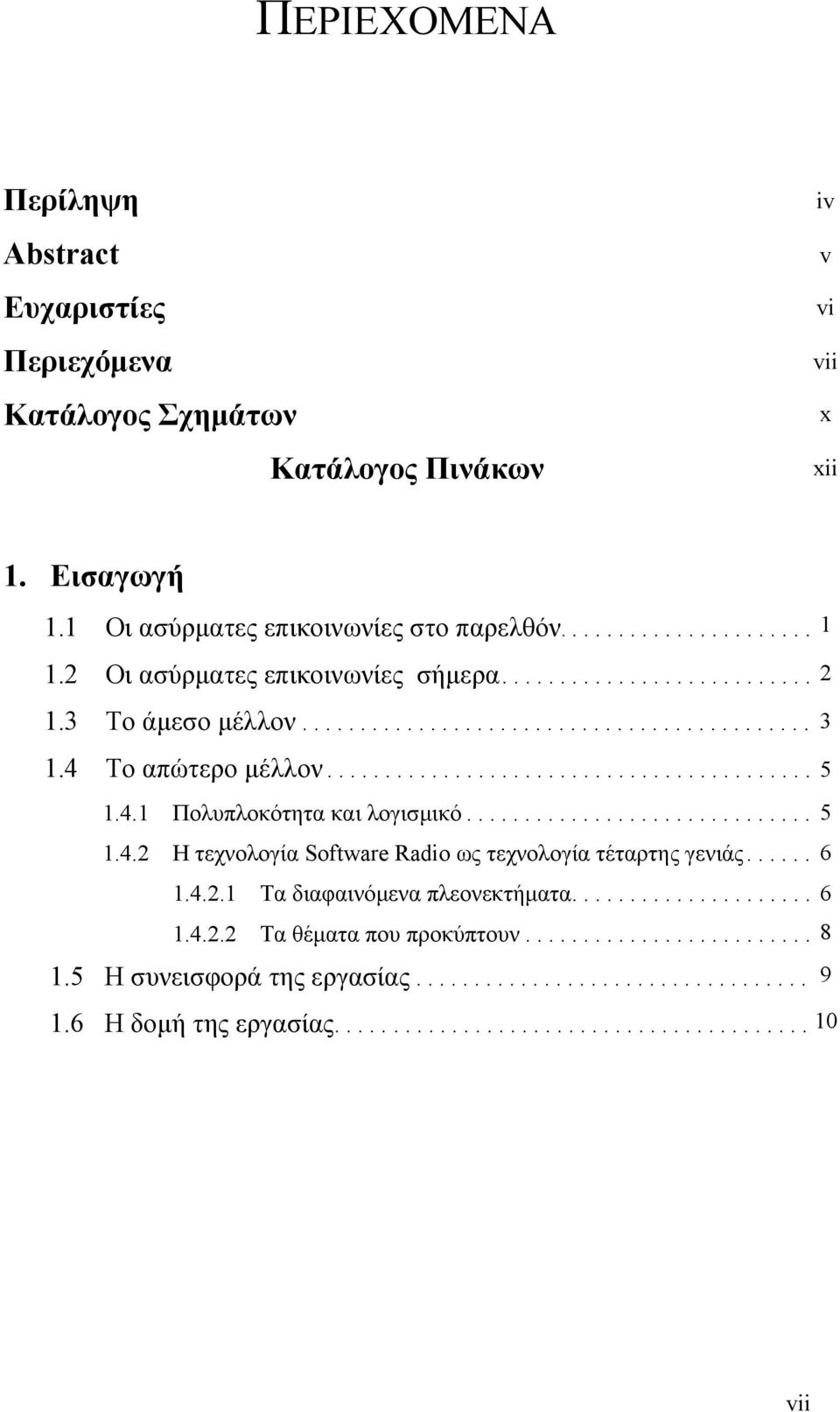 ............................. 5 1.4.2 Η τεχνολογία Software Radio ως τεχνολογία τέταρτης γενιάς...... 6 1.4.2.1 Τα διαφαινόµενα πλεονεκτήµατα..................... 6 1.4.2.2 Τα θέµατα που προκύπτουν.