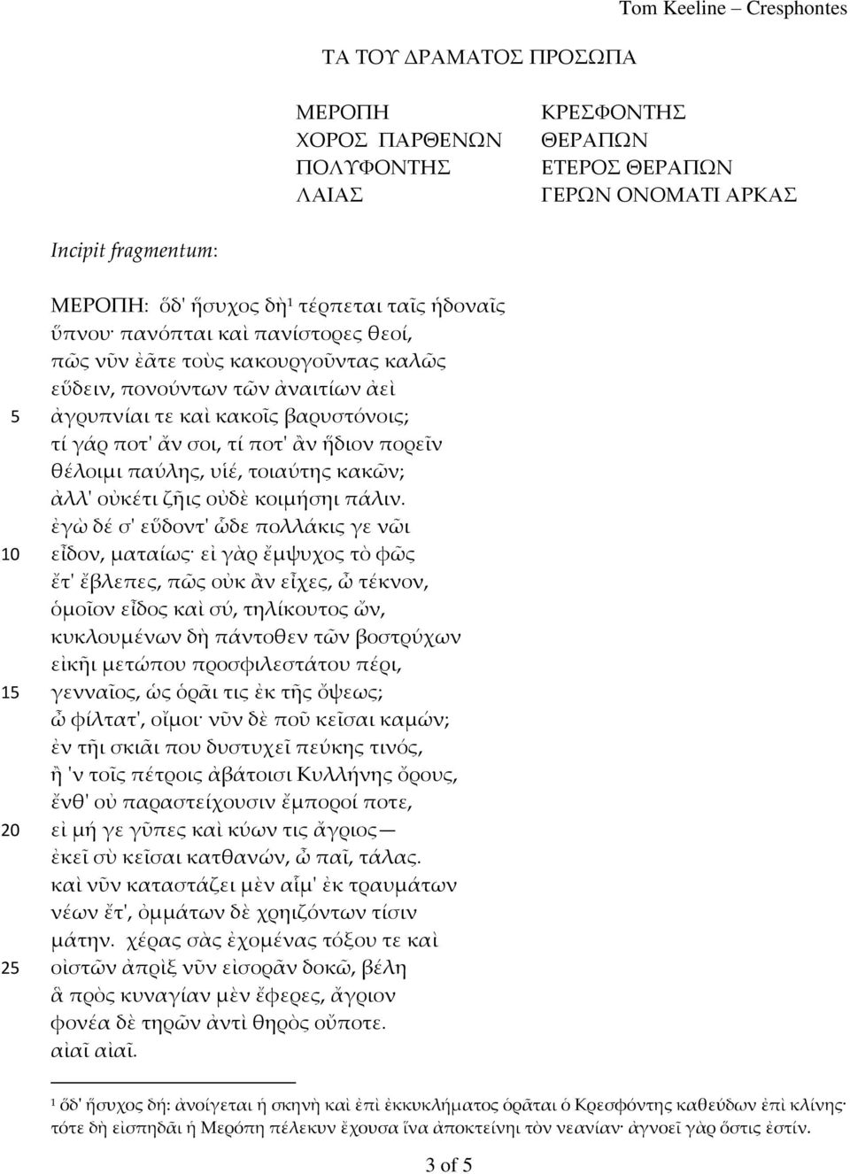 ἥδιον πορεῖν θέλοιμι παύλης, υἱέ, τοιαύτης κακῶν; ἀλλ' οὐκέτι ζῆις οὐδὲ κοιμήσηι πάλιν.