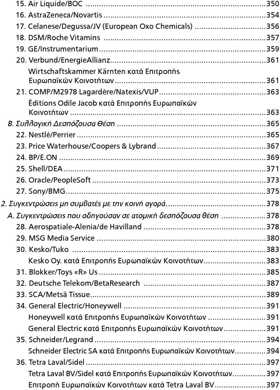 Συλλογική Δεσπόζουσα Θέση...365 22. Nestlé/Perrier...365 23. Price Waterhouse/Coopers & Lybrand...367 24. BP/E.ON...369 25. Shell/DEA...371 26. Oracle/PeopleSoft...373 27. Sony/BMG...375 2.