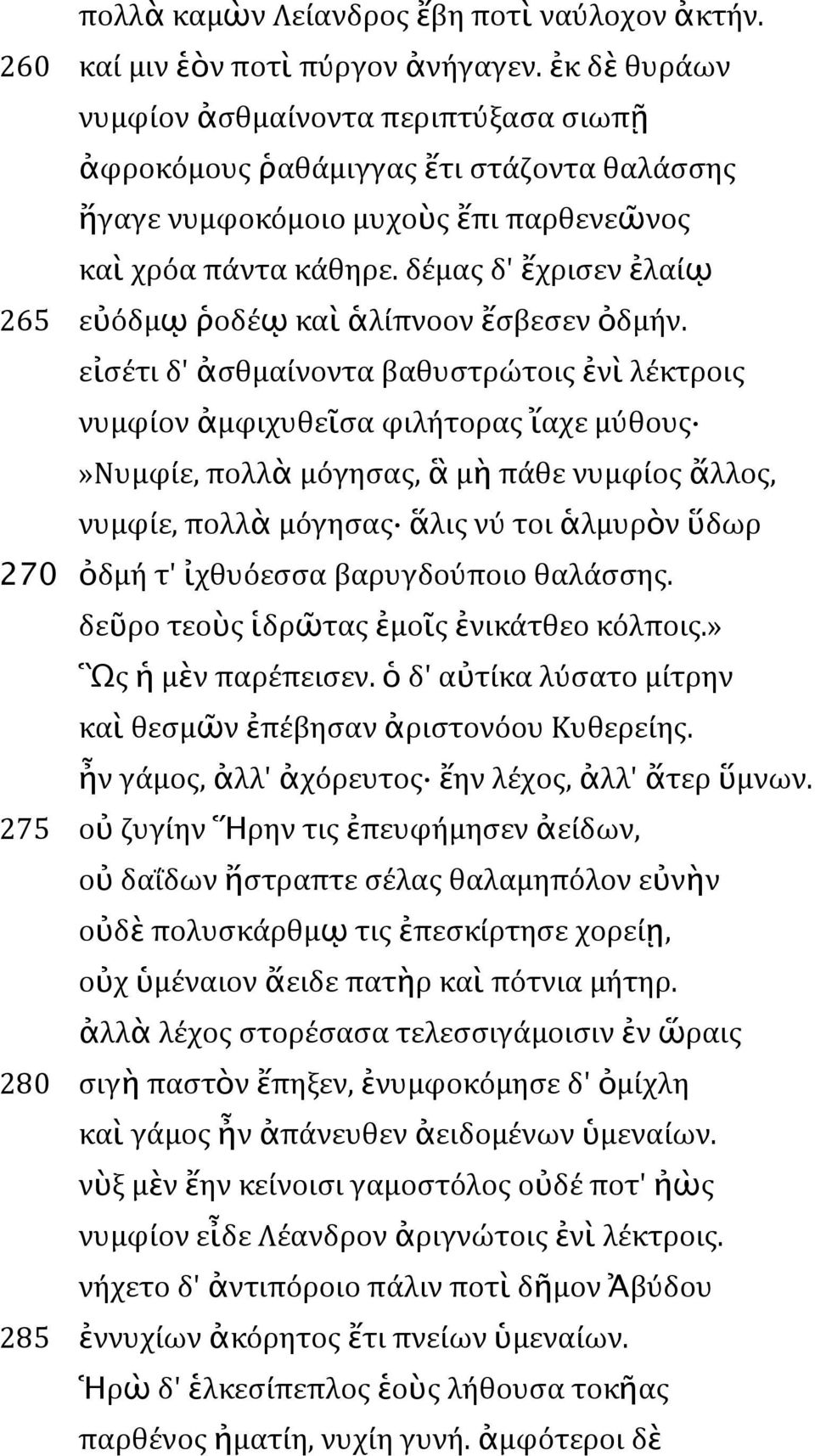 δέμας δ' ἔχρισεν ἐλαίῳ 265 εὐόδμῳ ῥοδέῳ καὶ ἁλίπνοον ἔσβεσεν ὀδμήν.