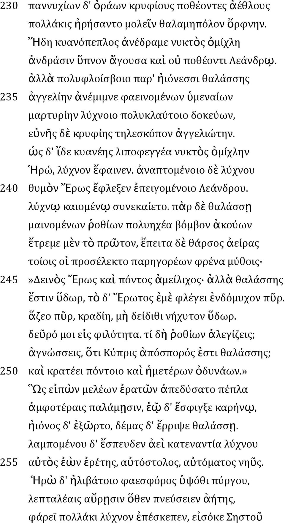 ὡς δ' ἴδε κυανέης λιποφεγγέα νυκτὸς ὀμίχλην Ἡρώ, λύχνον ἔφαινεν. ἀναπτομένοιο δὲ λύχνου 240 θυμὸν Ἔρως ἔφλεξεν ἐπειγομένοιο Λεάνδρου. λύχνῳ καιομένῳ συνεκαίετο.