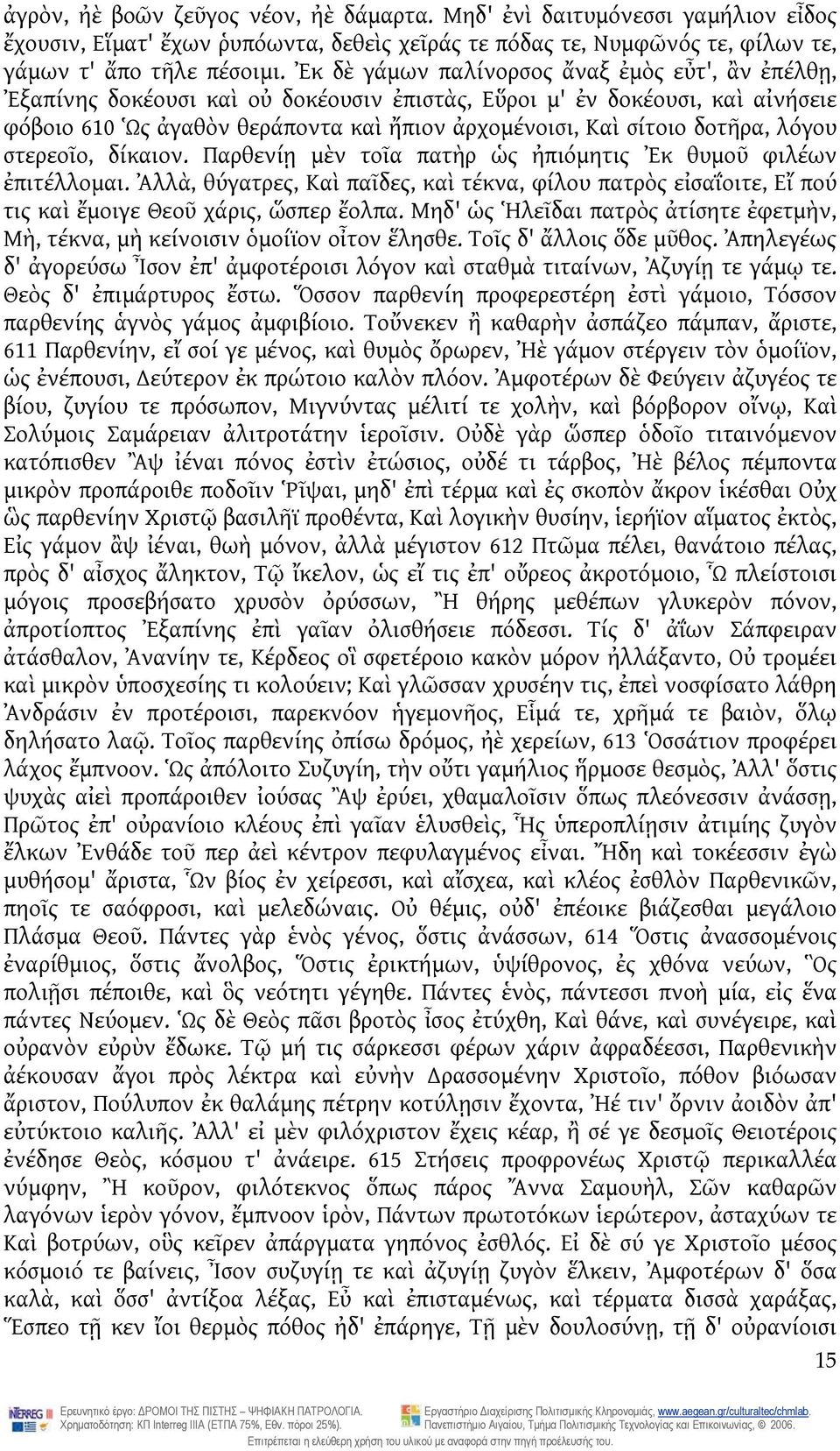 δοτῆρα, λόγου στερεοῖο, δίκαιον. Παρθενίῃ μὲν τοῖα πατὴρ ὡς ἠπιόμητις Ἐκ θυμοῦ φιλέων ἐπιτέλλομαι.