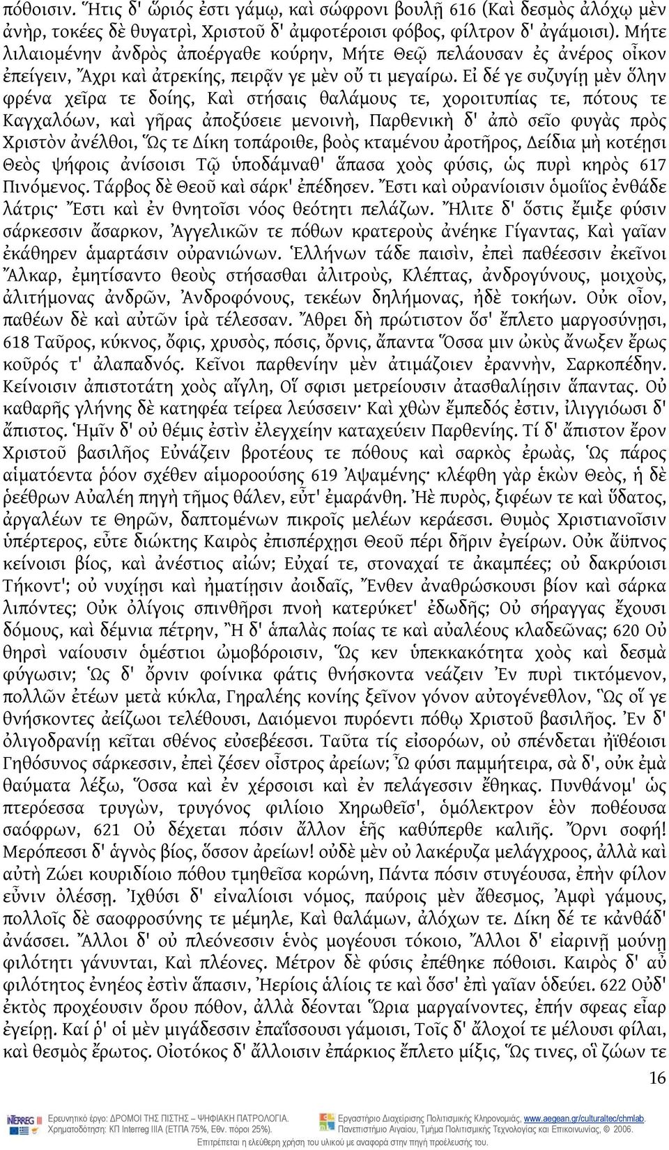 Εἰ δέ γε συζυγίῃ μὲν ὅλην φρένα χεῖρα τε δοίης, Καὶ στήσαις θαλάμους τε, χοροιτυπίας τε, πότους τε Καγχαλόων, καὶ γῆρας ἀποξύσειε μενοινὴ, Παρθενικὴ δ' ἀπὸ σεῖο φυγὰς πρὸς Χριστὸν ἀνέλθοι, Ὥς τε ίκη