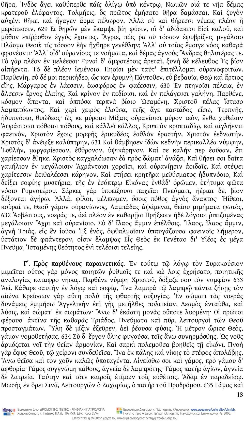 Ἄγριε, πῶς ῥα σὺ τόσσον ἐφυβρίζεις μεγάλοιο Πλάσμα Θεοῦ; τίς τόσσον ἑὴν ἤχθηρε γενέθλην; Ἀλλ' οὐ τοῖος ἔμοιγε νόος καθαρὰ φρονέοντι Ἀλλ' οἶδ' οὐρανίους τε νοήματα, καὶ δέμας ἁγνοὺς Ἄνδρας θηλυτέρας