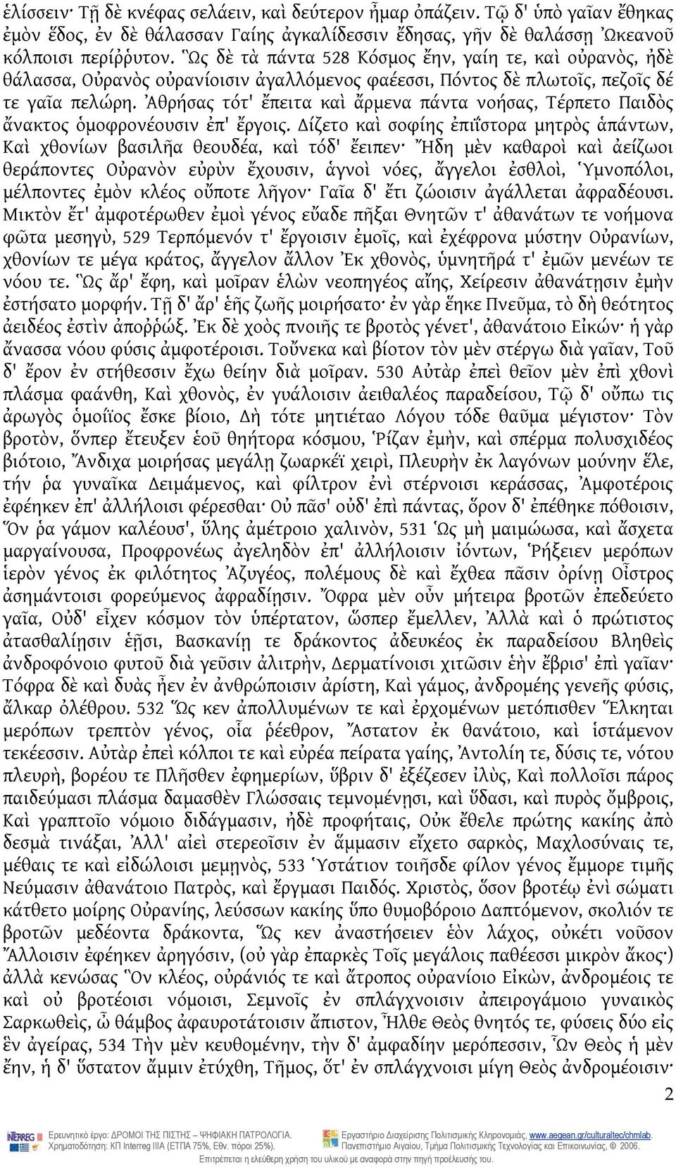 Ἀθρήσας τότ' ἔπειτα καὶ ἄρμενα πάντα νοήσας, Τέρπετο Παιδὸς ἄνακτος ὁμοφρονέουσιν ἐπ' ἔργοις.