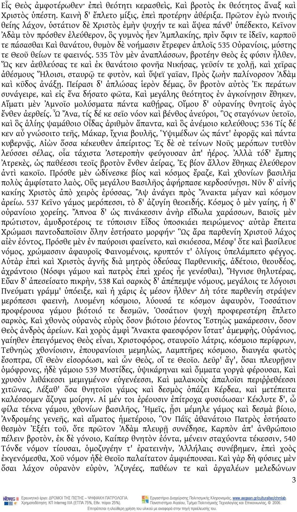 θανάτου, θυμὸν δὲ νοήμασιν ἔτρεφεν ἁπλοῖς 535 Οὐρανίοις, μύστης τε Θεοῦ θείων τε φαεινός.