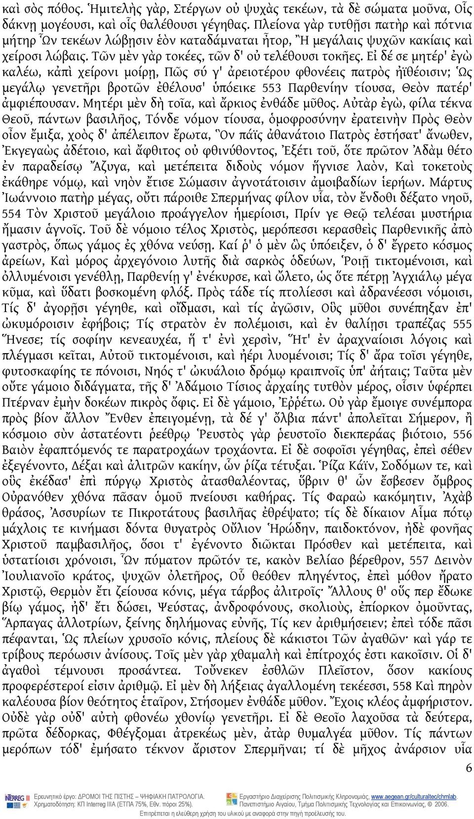 Εἰ δέ σε μητέρ' ἐγὼ καλέω, κἀπὶ χείρονι μοίρῃ, Πῶς σύ γ' ἀρειοτέρου φθονέεις πατρὸς ἠϊθέοισιν; Ὡς μεγάλῳ γενετῆρι βροτῶν ἐθέλουσ' ὑπόεικε 553 Παρθενίην τίουσα, Θεὸν πατέρ' ἀμφιέπουσαν.