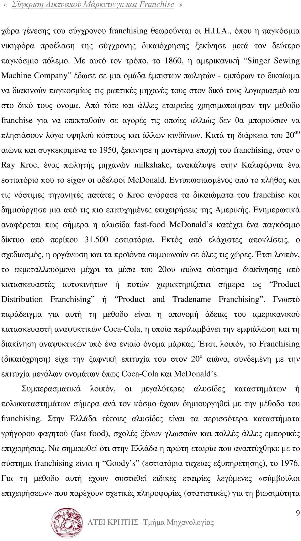 λογαριασµό και στο δικό τους όνοµα.