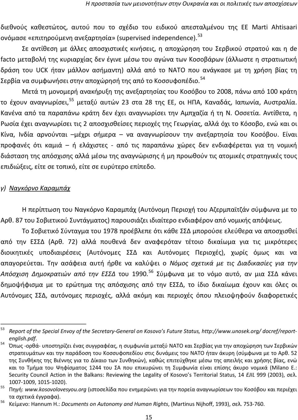 53 Σε αντίθεση με άλλες αποσχιστικές κινήσεις, η αποχώρηση του Σερβικού στρατού και η de facto μεταβολή της κυριαρχίας δεν έγινε μέσω του αγώνα των Κοσοβάρων (άλλωστε η στρατιωτική δράση του UCK ήταν