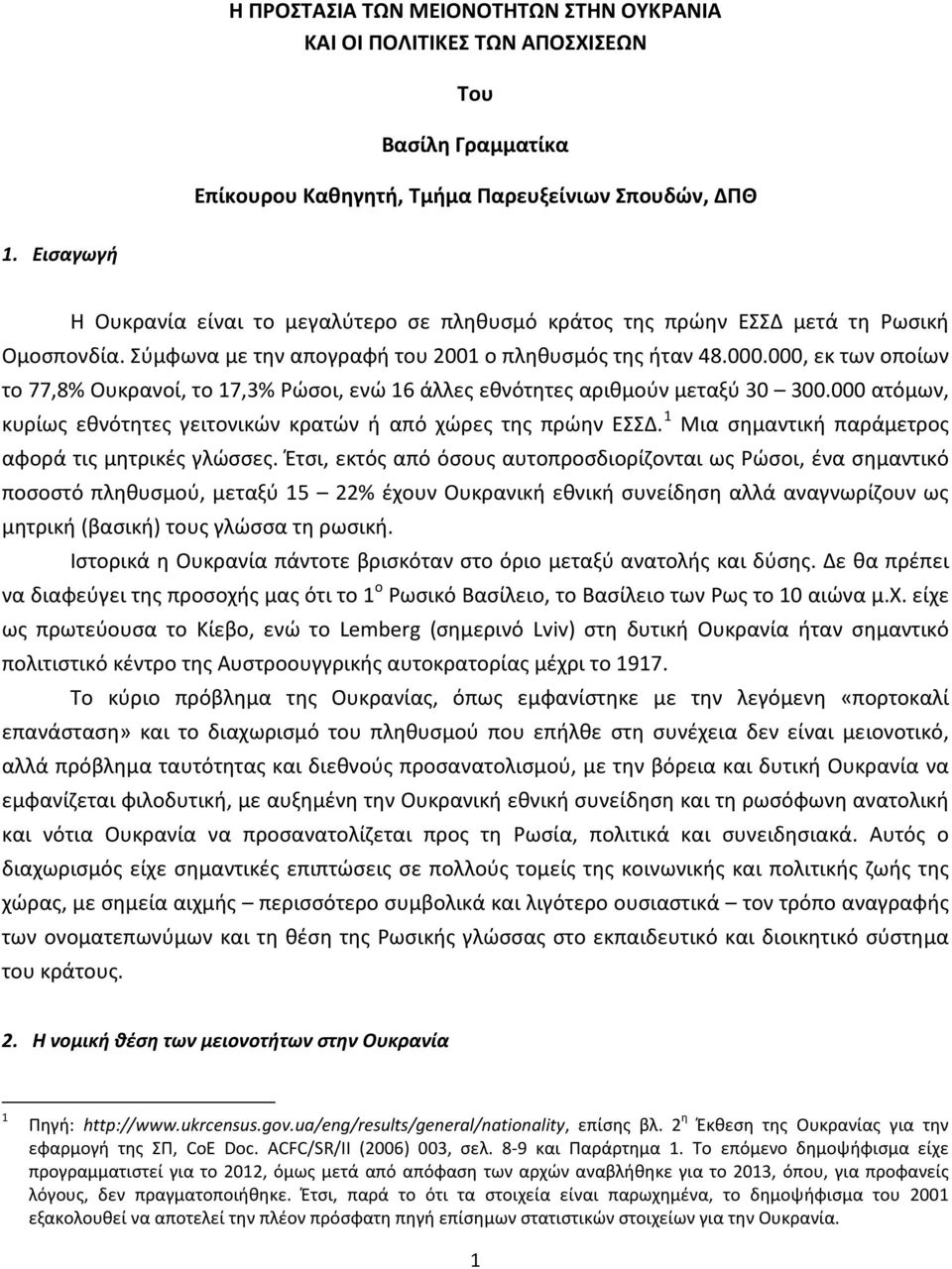 000, εκ των οποίων το 77,8% Ουκρανοί, το 17,3% Ρώσοι, ενώ 16 άλλες εθνότητες αριθμούν μεταξύ 30 300.000 ατόμων, κυρίως εθνότητες γειτονικών κρατών ή από χώρες της πρώην ΕΣΣΔ.