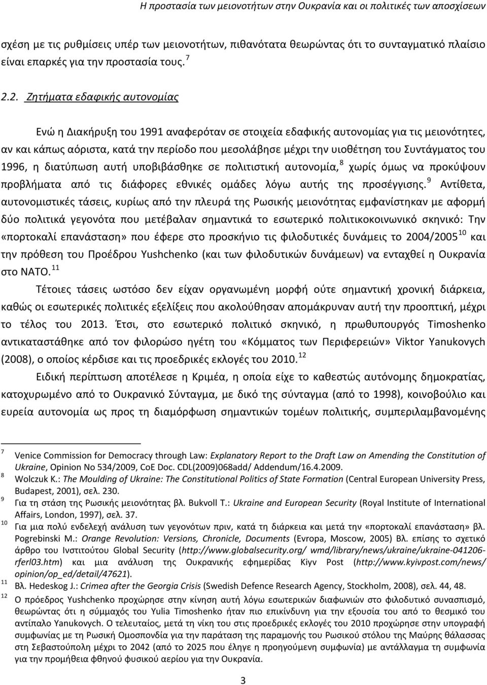 2. Ζητήματα εδαφικής αυτονομίας Ενώ η Διακήρυξη του 1991 αναφερόταν σε στοιχεία εδαφικής αυτονομίας για τις μειονότητες, αν και κάπως αόριστα, κατά την περίοδο που μεσολάβησε μέχρι την υιοθέτηση του