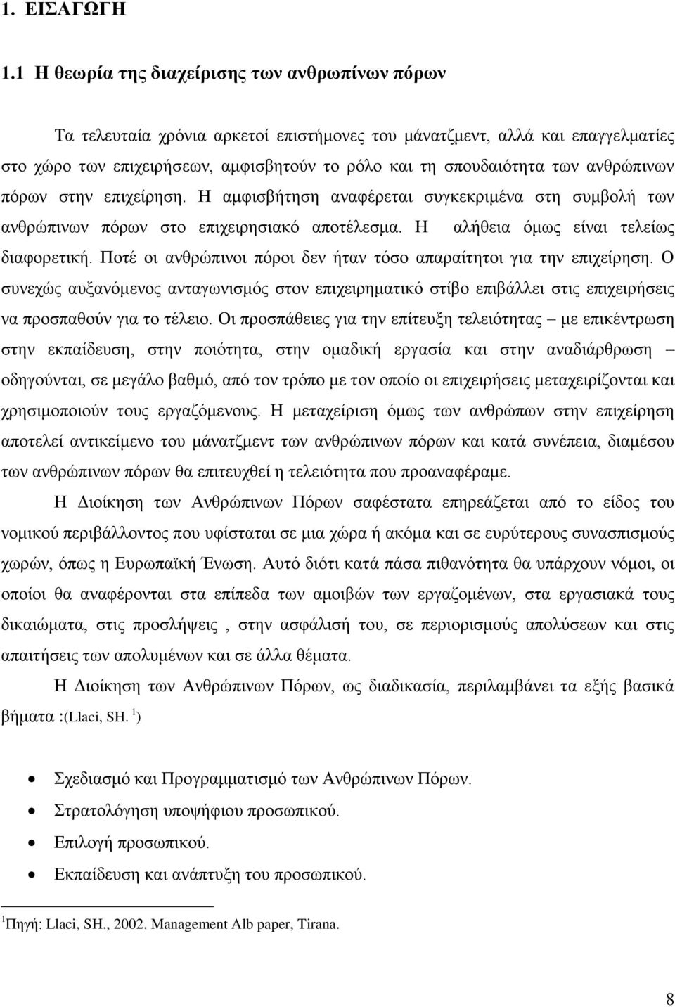 ανθρώπινων πόρων στην επιχείρηση. Η αμφισβήτηση αναφέρεται συγκεκριμένα στη συμβολή των ανθρώπινων πόρων στο επιχειρησιακό αποτέλεσμα. Η αλήθεια όμως είναι τελείως διαφορετική.