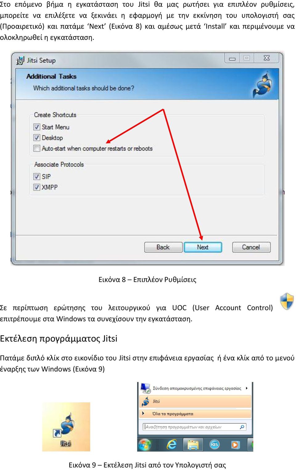 Εικόνα 8 Επιπλέον Ρυθμίσεις Σε περίπτωση ερώτησης του λειτουργικού για UOC (User Account Control) επιτρέπουμε στα Windows τα συνεχίσουν την εγκατάσταση.