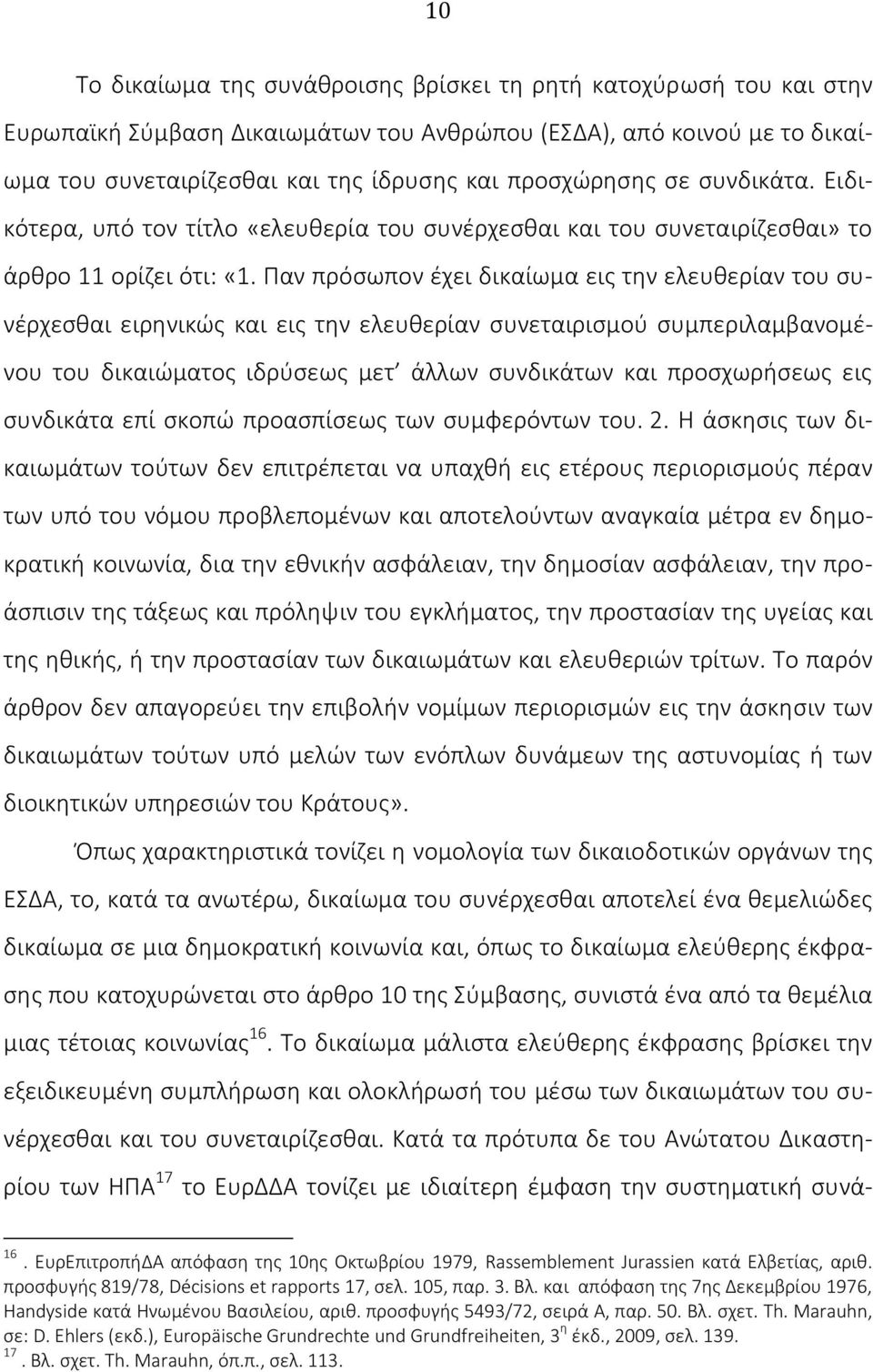 Παν πρόσωπον έχει δικαίωμα εις την ελευθερίαν του συνέρχεσθαι ειρηνικώς και εις την ελευθερίαν συνεταιρισμού συμπεριλαμβανομένου του δικαιώματος ιδρύσεως μετ άλλων συνδικάτων και προσχωρήσεως εις