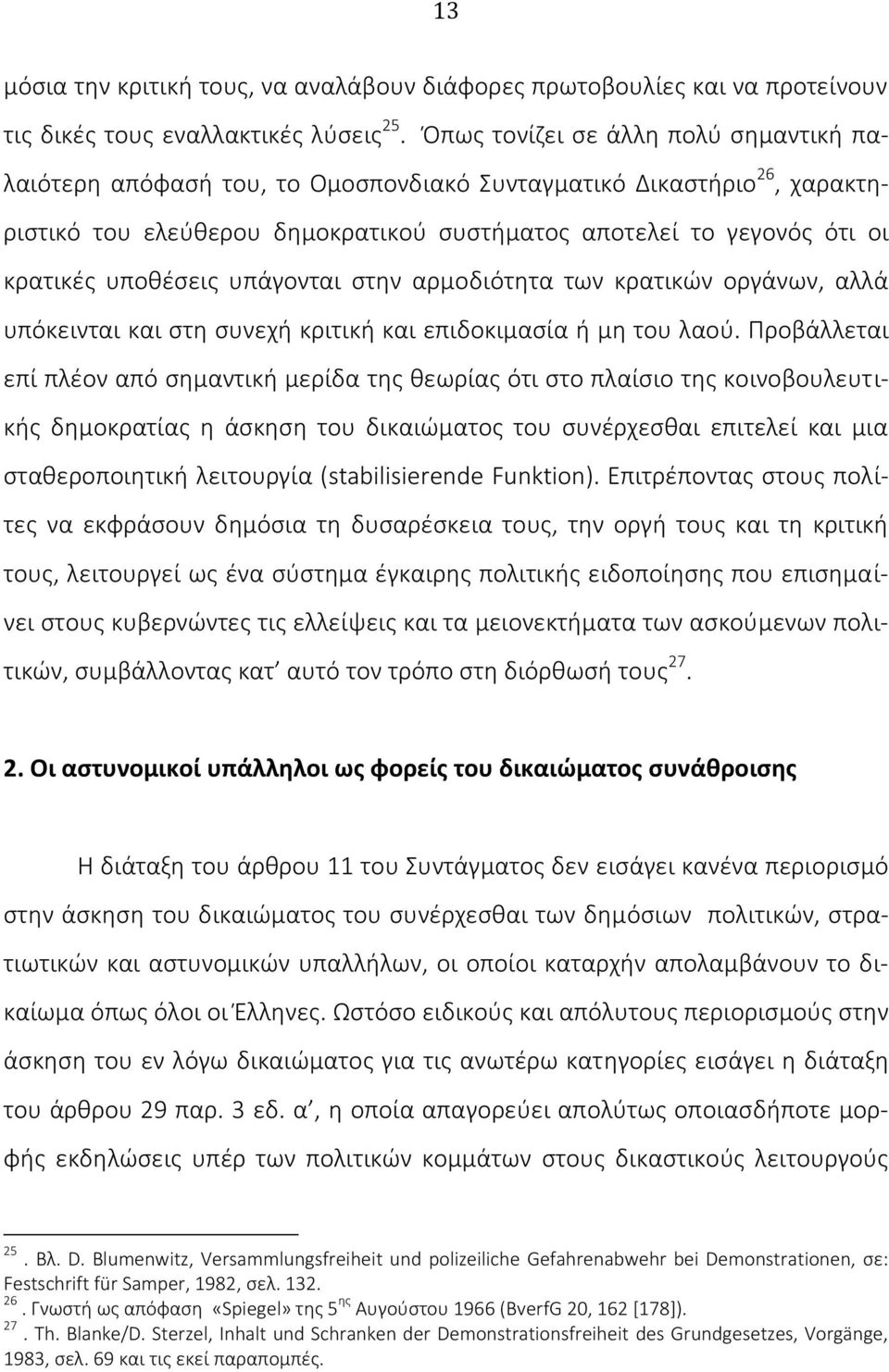 υποθέσεις υπάγονται στην αρμοδιότητα των κρατικών οργάνων, αλλά υπόκεινται και στη συνεχή κριτική και επιδοκιμασία ή μη του λαού.