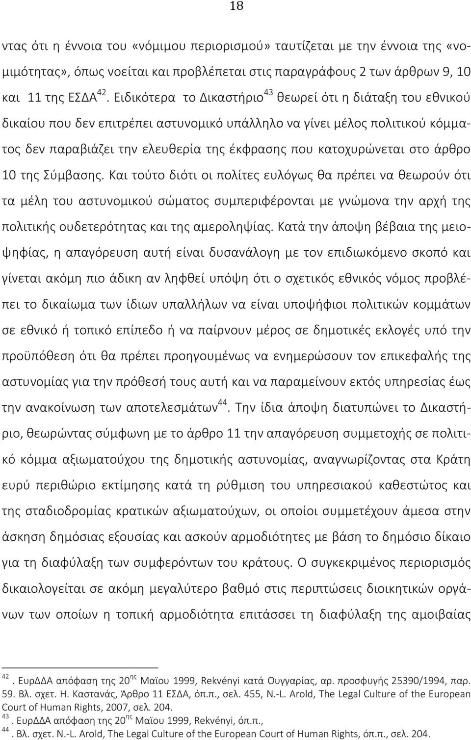 κατοχυρώνεται στο άρθρο 10 της Σύμβασης.