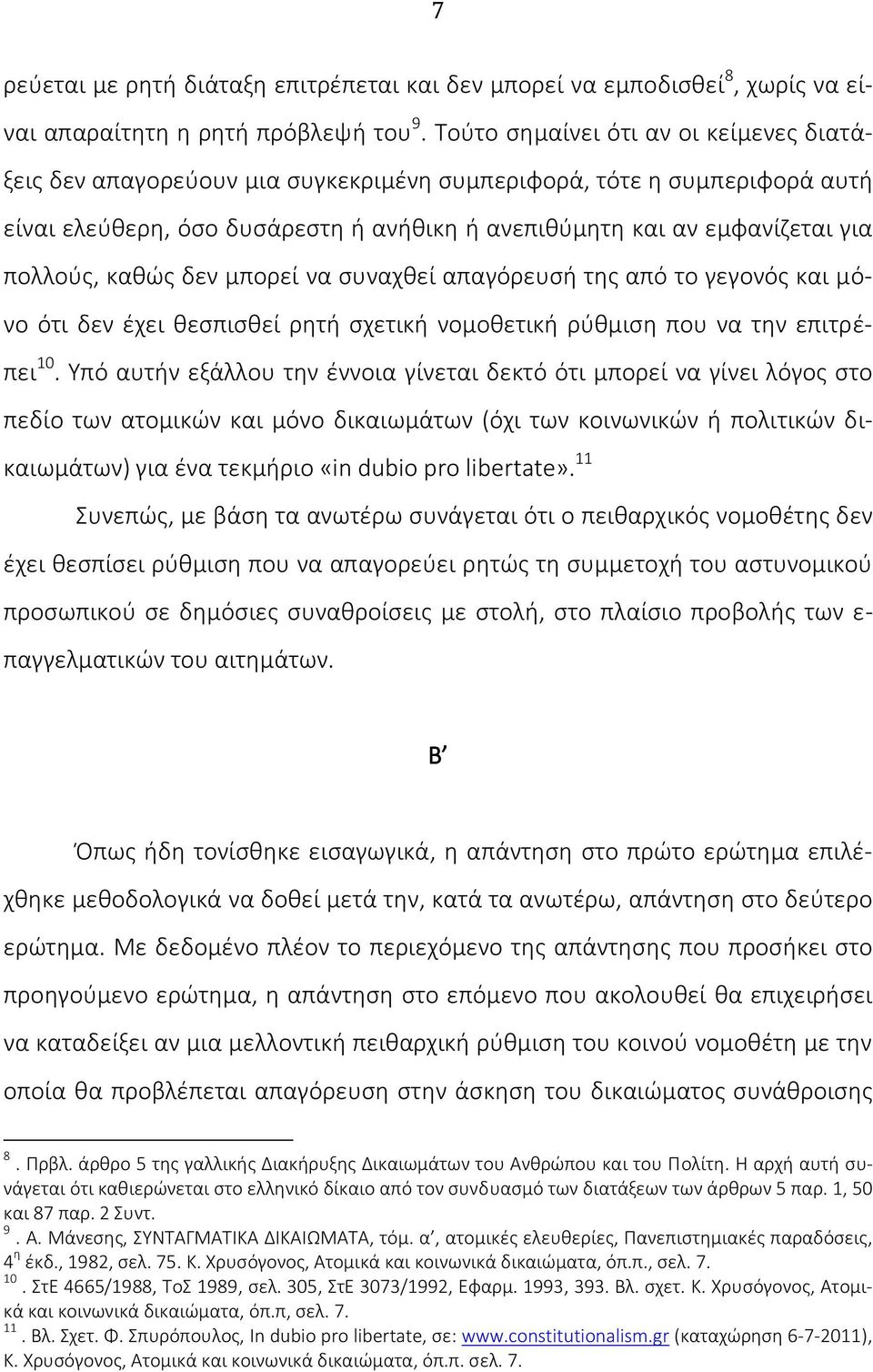 καθώς δεν μπορεί να συναχθεί απαγόρευσή της από το γεγονός και μόνο ότι δεν έχει θεσπισθεί ρητή σχετική νομοθετική ρύθμιση που να την επιτρέπει 10.