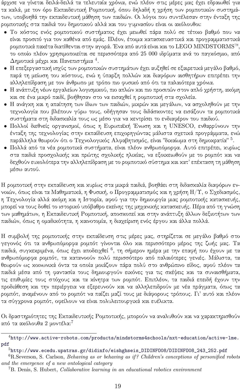 Οι ό οι που συντέ εσαν στην ένταξη της ρομποτικής στα παιδιά του δημοτικού α ά και του υμνασίου είναι οι ακό ου οι: Το κόστος ενός ρομποτικού συστήματος έ ει μει εί πάρα πο ύ σε τέτοιο α μό που να