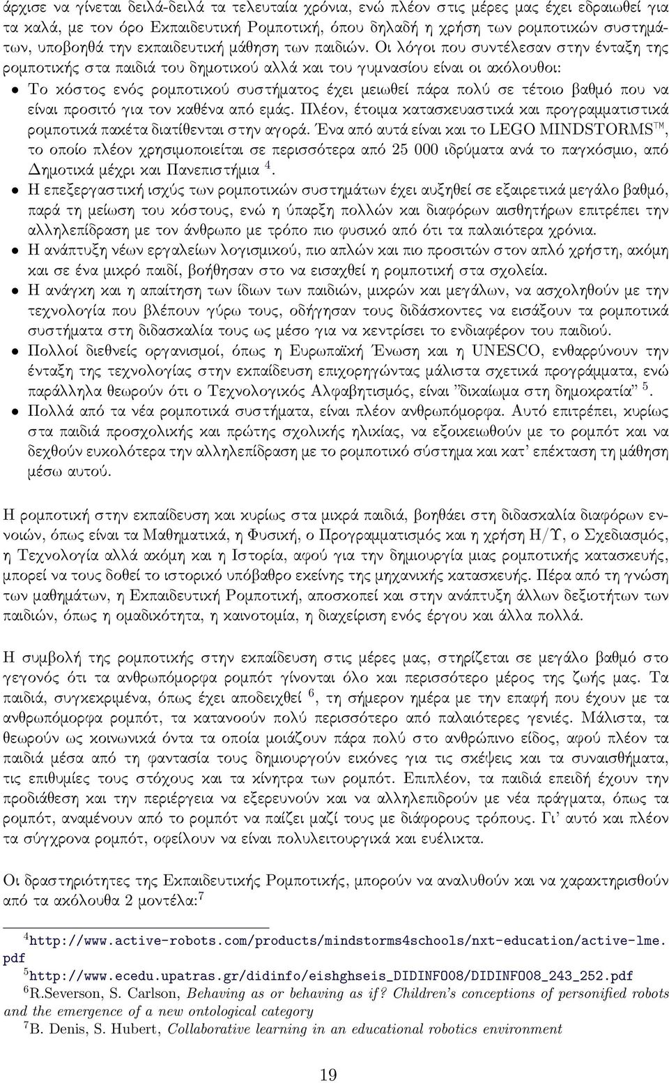 Οι ό οι που συντέ εσαν στην ένταξη της ρομποτικής στα παιδιά του δημοτικού α ά και του υμνασίου είναι οι ακό ου οι: Το κόστος ενός ρομποτικού συστήματος έ ει μει εί πάρα πο ύ σε τέτοιο α μό που να