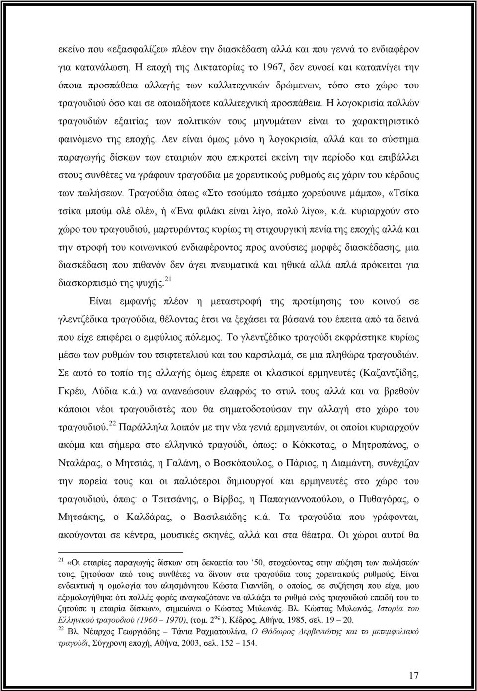 Η λογοκρισία πολλών τραγουδιών εξαιτίας των πολιτικών τους μηνυμάτων είναι το χαρακτηριστικό φαινόμενο της εποχής.