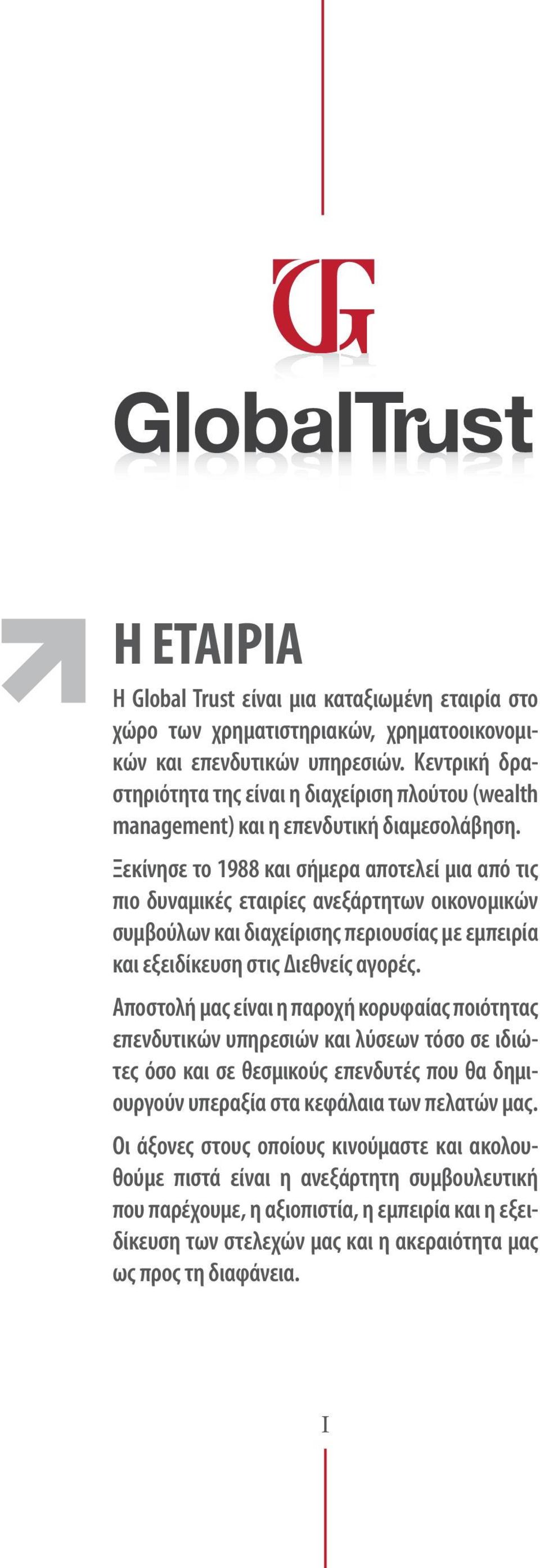 Ξεκίνησε το 1988 και σήμερα αποτελεί μια από τις πιο δυναμικές εταιρίες ανεξάρτητων οικονομικών συμβούλων και διαχείρισης περιουσίας με εμπειρία και εξειδίκευση στις Διεθνείς αγορές.