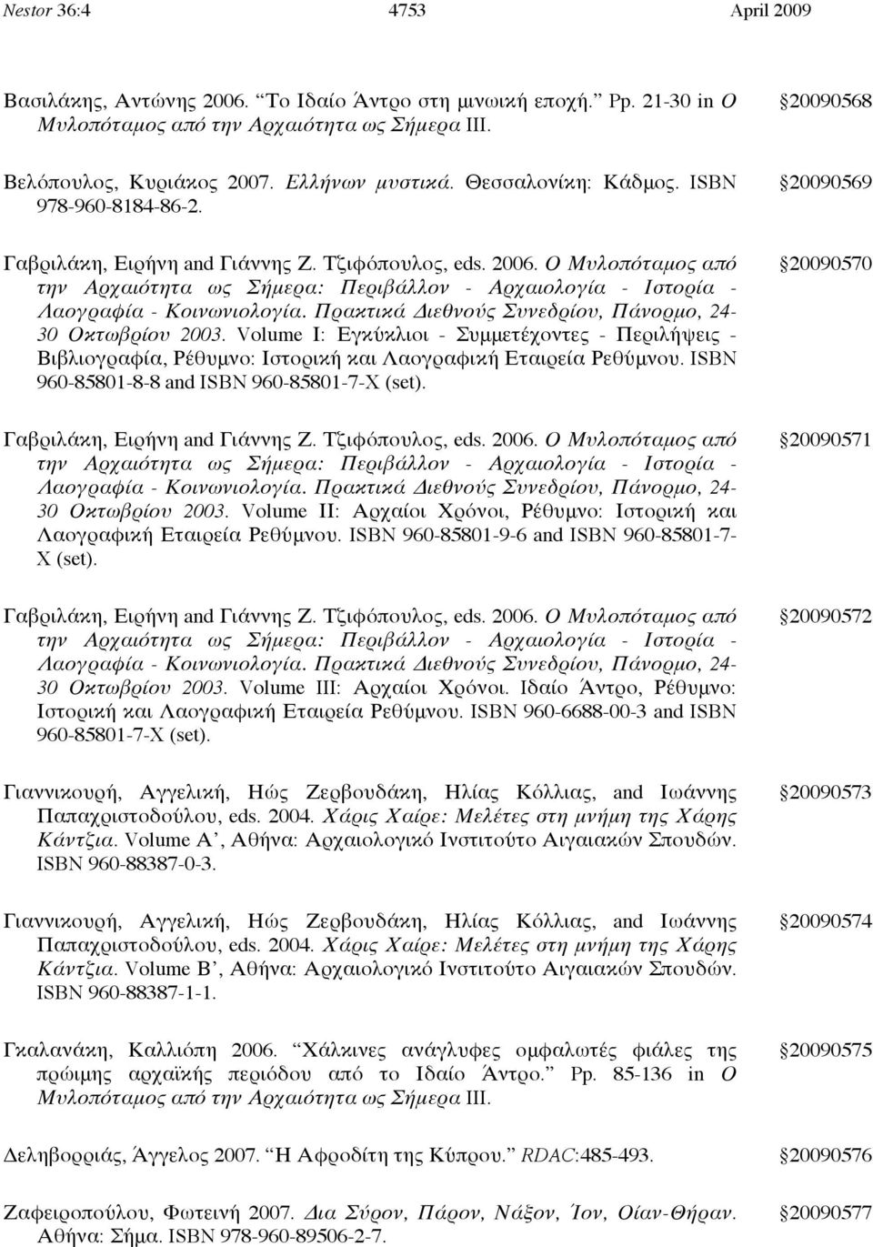 Ο Μυλοπόταμος από την Αρχαιότητα ως Σήμερα: Περιβάλλον - Αρχαιολογία - Ιστορία - Λαογραφία - Κοινωνιολογία. Πρακτικά Διεθνούς Συνεδρίου, Πάνορμο, 24-30 Οκτωβρίου 2003.