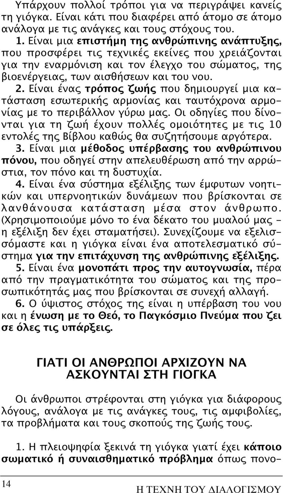 Eίναι ένας τρόπος ζωής που δημιουργεί μια κατάσταση εσωτερικής αρμονίας και ταυτόχρονα αρμονίας με το περιβάλλον γύρω μας.