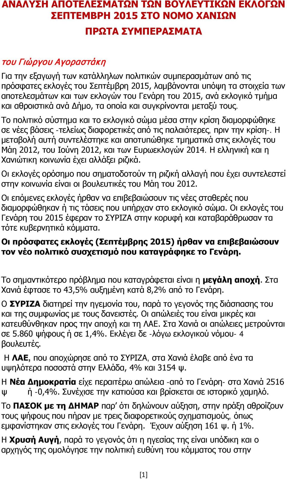 Το πολιτικό σύστημα και το εκλογικό σώμα μέσα στην κρίση διαμορφώθηκε σε νέες βάσεις -τελείως διαφορετικές από τις παλαιότερες, πριν την κρίση-.