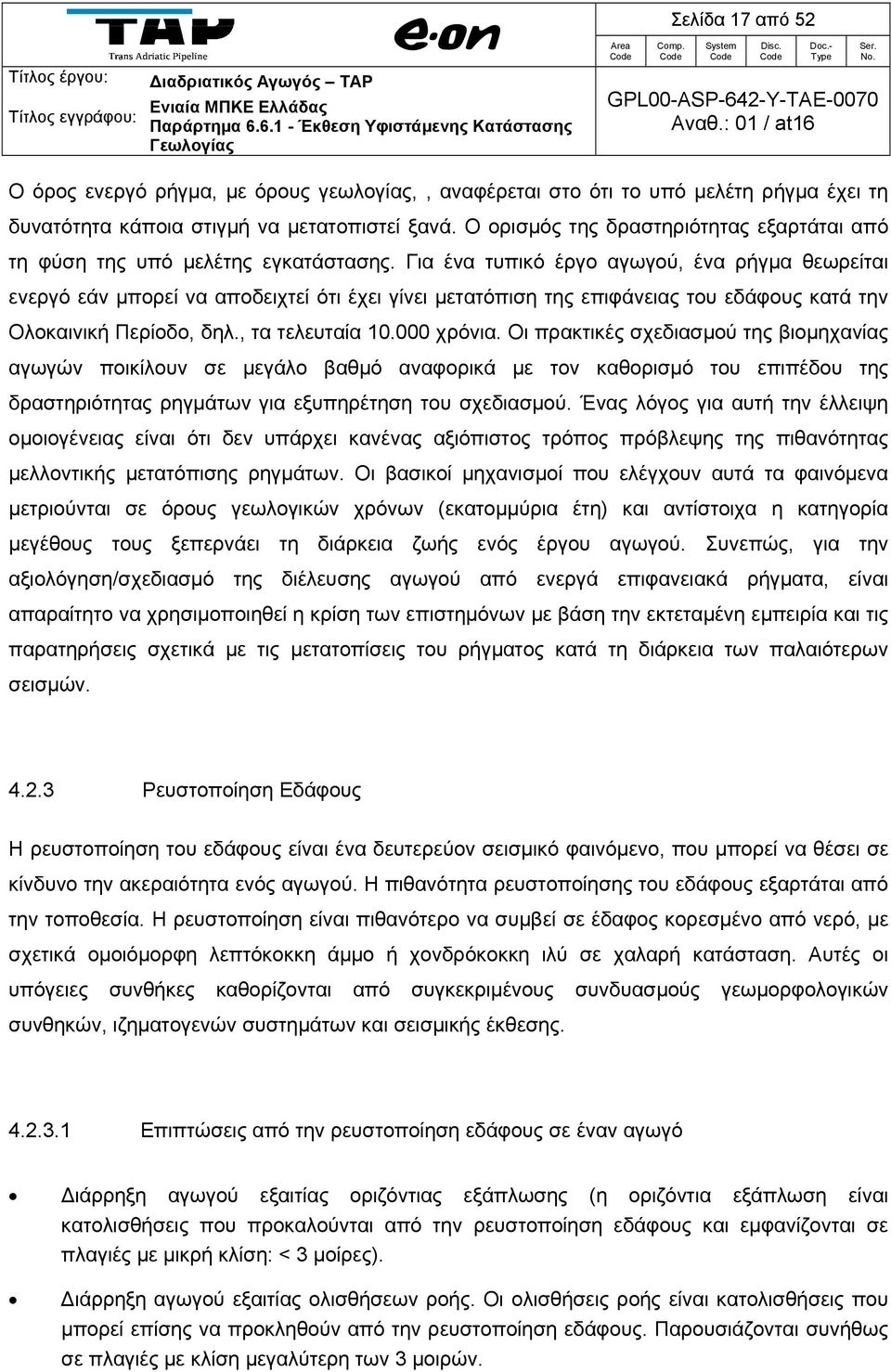 Για ένα τυπικό έργο αγωγού, ένα ρήγμα θεωρείται ενεργό εάν μπορεί να αποδειχτεί ότι έχει γίνει μετατόπιση της επιφάνειας του εδάφους κατά την Ολοκαινική Περίοδο, δηλ., τα τελευταία 10.000 χρόνια.