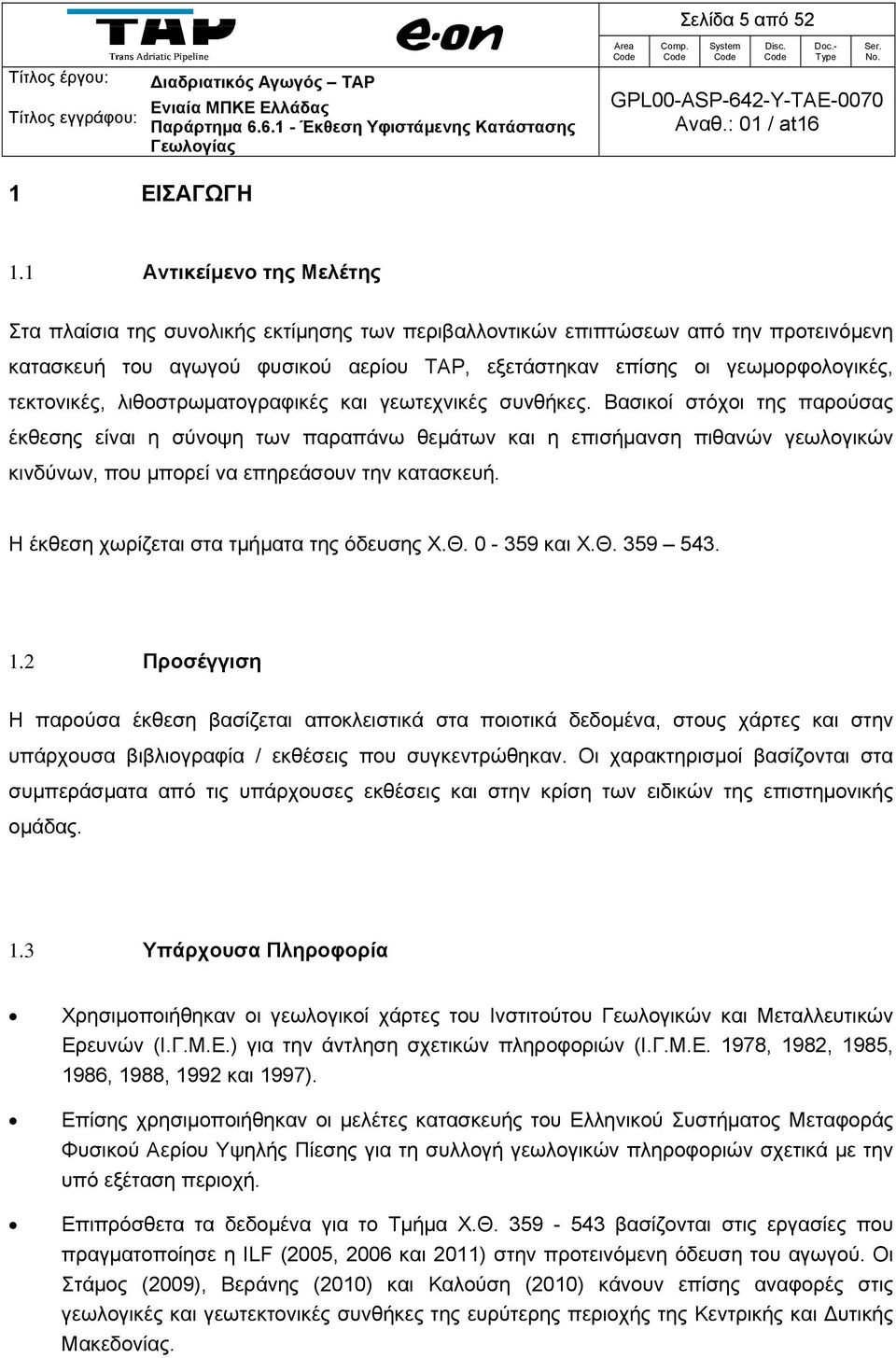 τεκτονικές, λιθοστρωματογραφικές και γεωτεχνικές συνθήκες.